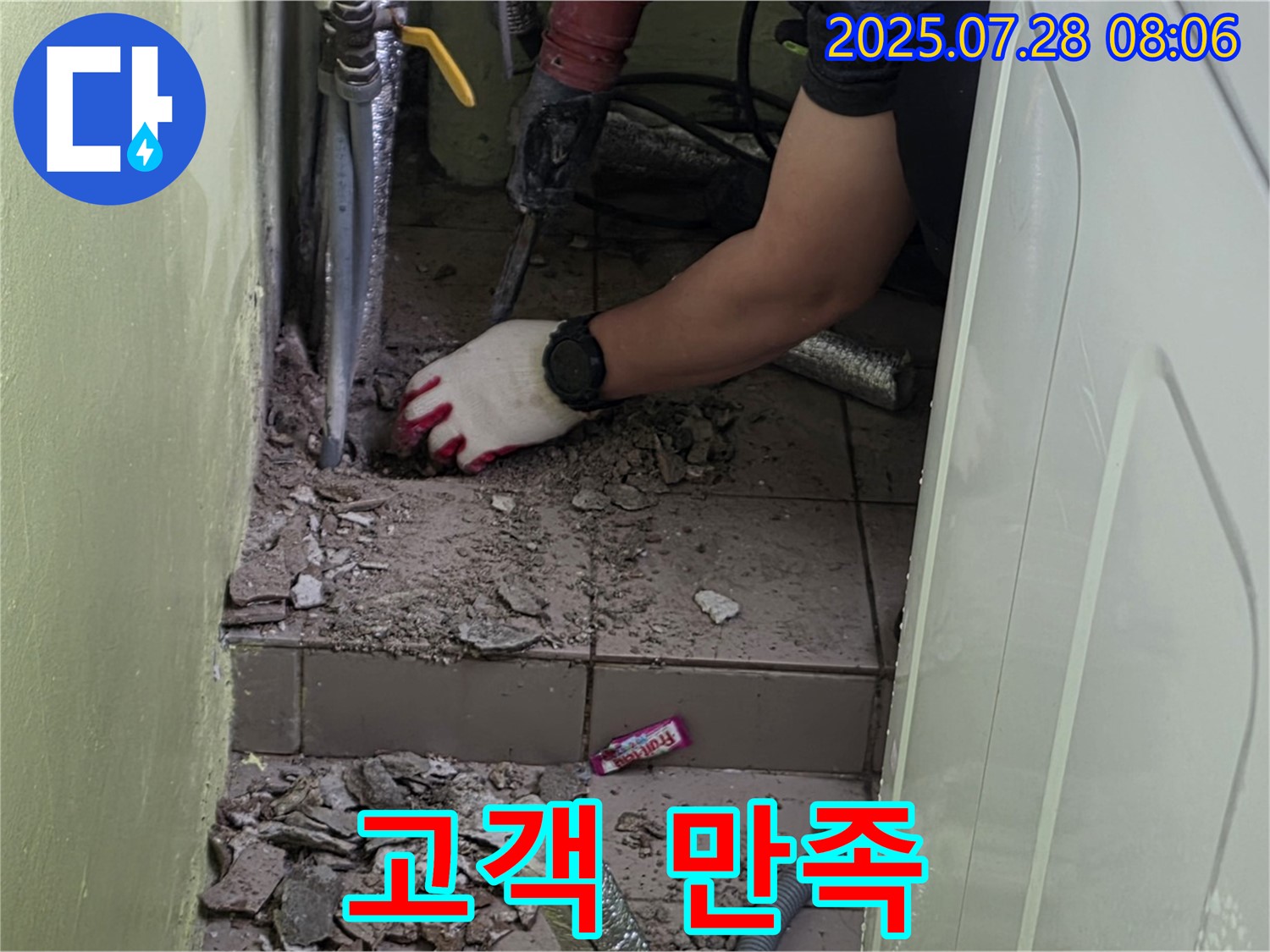 남양주 화도읍 누수 - 세탁기 급수관 연결 부위 누수 - 고객님의 만족을 최우선으로