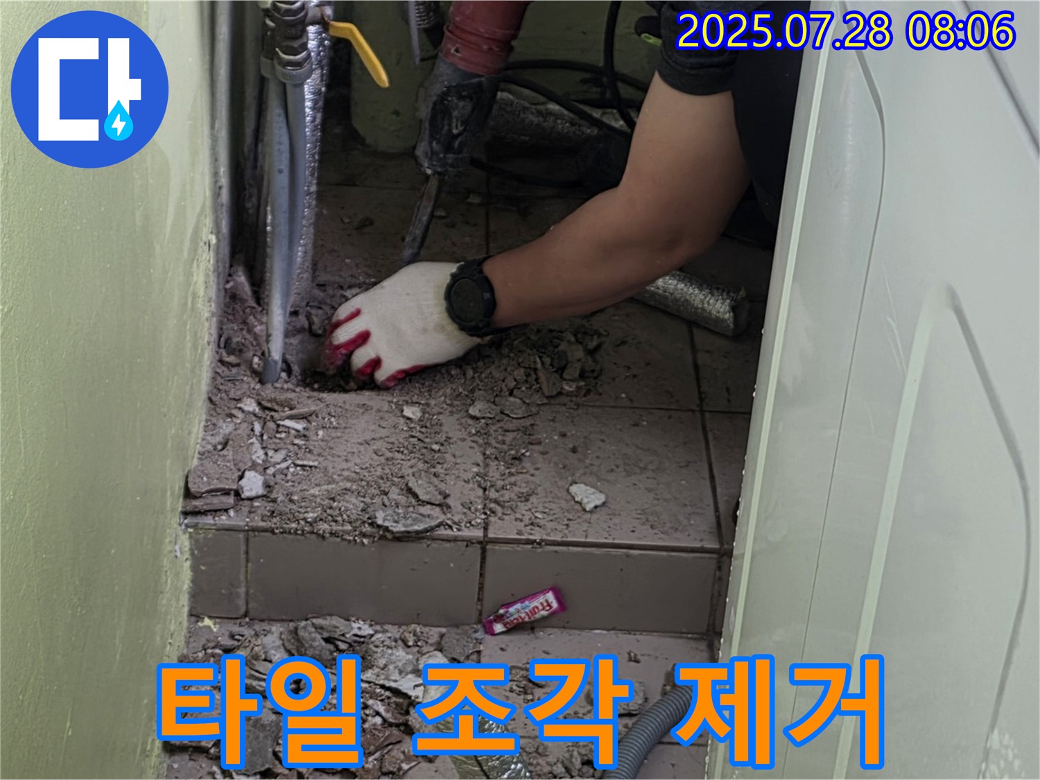 남양주 화도읍 누수 - 세탁기 배수구 누수 - 깨진 타일 조각 제거 작업