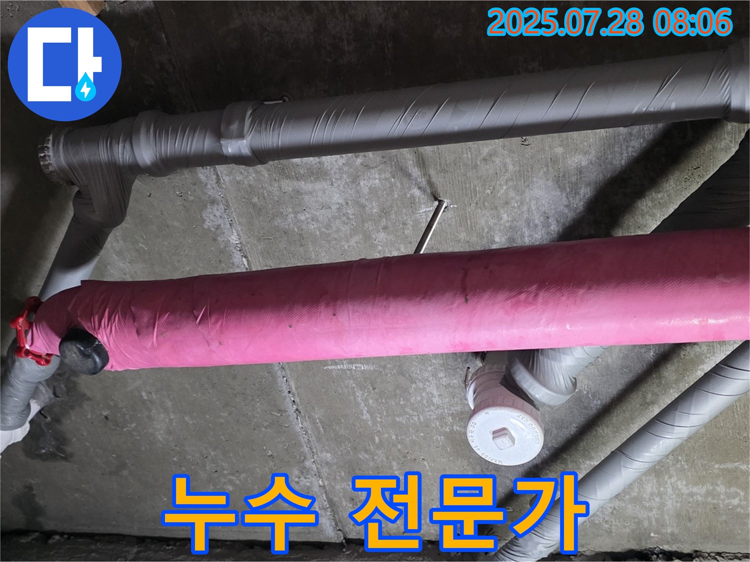 남양주 화도읍 누수 - 전문가의 손길로 완벽하게!