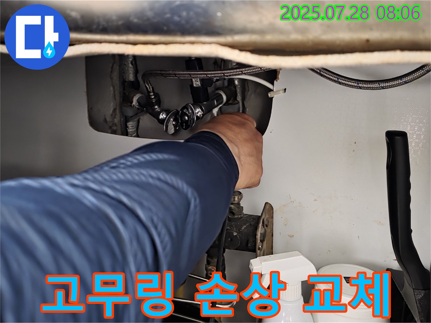 남양주 화도읍 두산 세면대 수전 연결 부위 고무링 손상 - 교체 작업 완료!