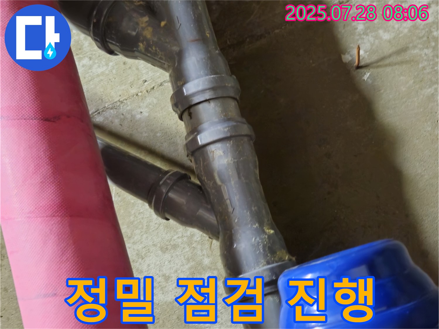 남양주 화도읍 두산아파트 - 노후 배관 연결 부위의 정밀 점검 진행