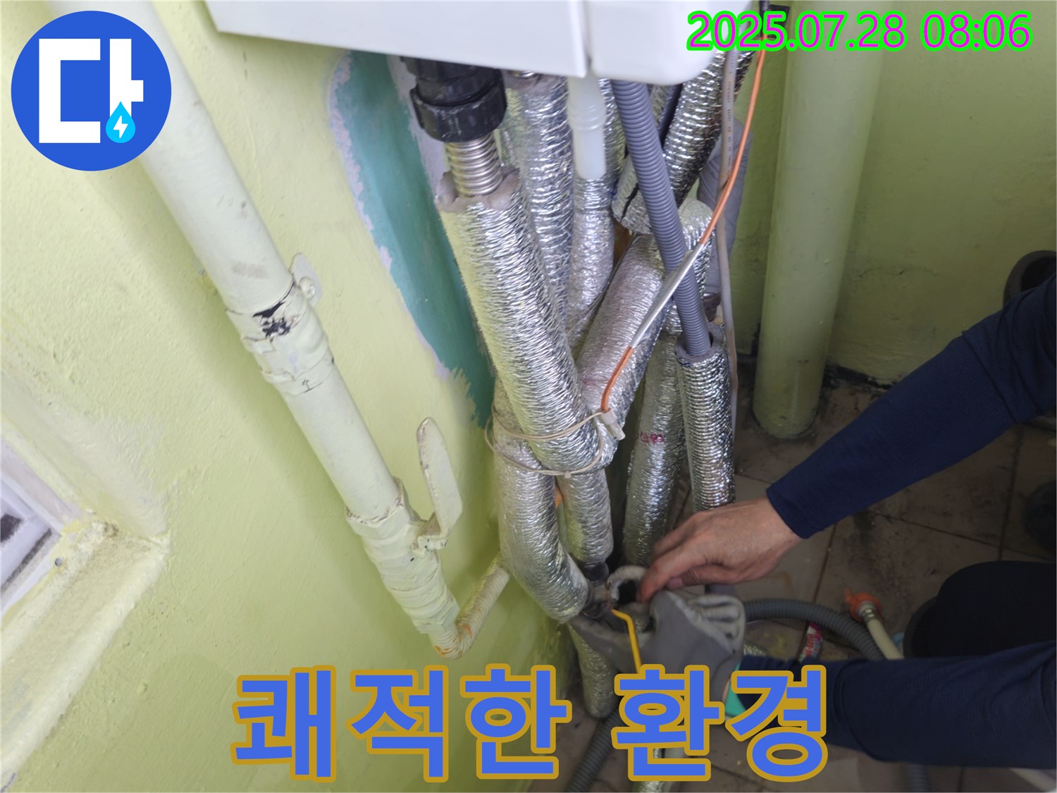 남양주 화도읍 두산아파트 - 누수 고민 해결과 쾌적한 환경 조성