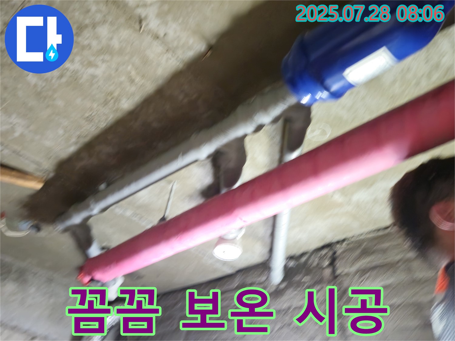 남양주 화도읍 두산아파트 누수 - 꼼꼼한 보온 시공으로 결로 걱정 끝!