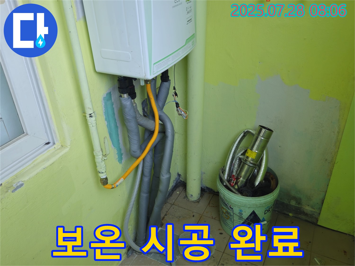 남양주 화도읍 두산아파트 누수 - 꼼꼼한 보온 시공으로 에너지 효율 향상