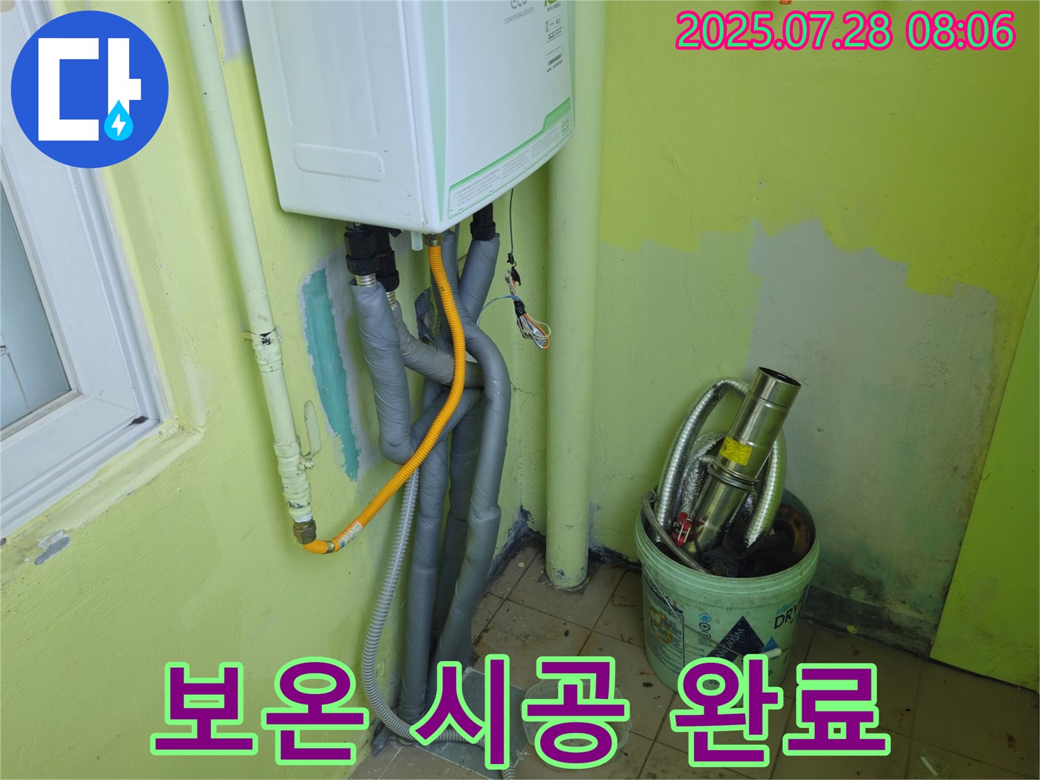 남양주 화도읍 두산아파트 누수 - 꼼꼼한 보온 시공으로 에너지 효율 향상 효과