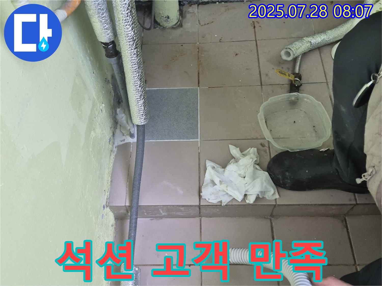 남양주 화도읍 두산아파트 누수 - 석션 작업 후 고객 만족도 최우선