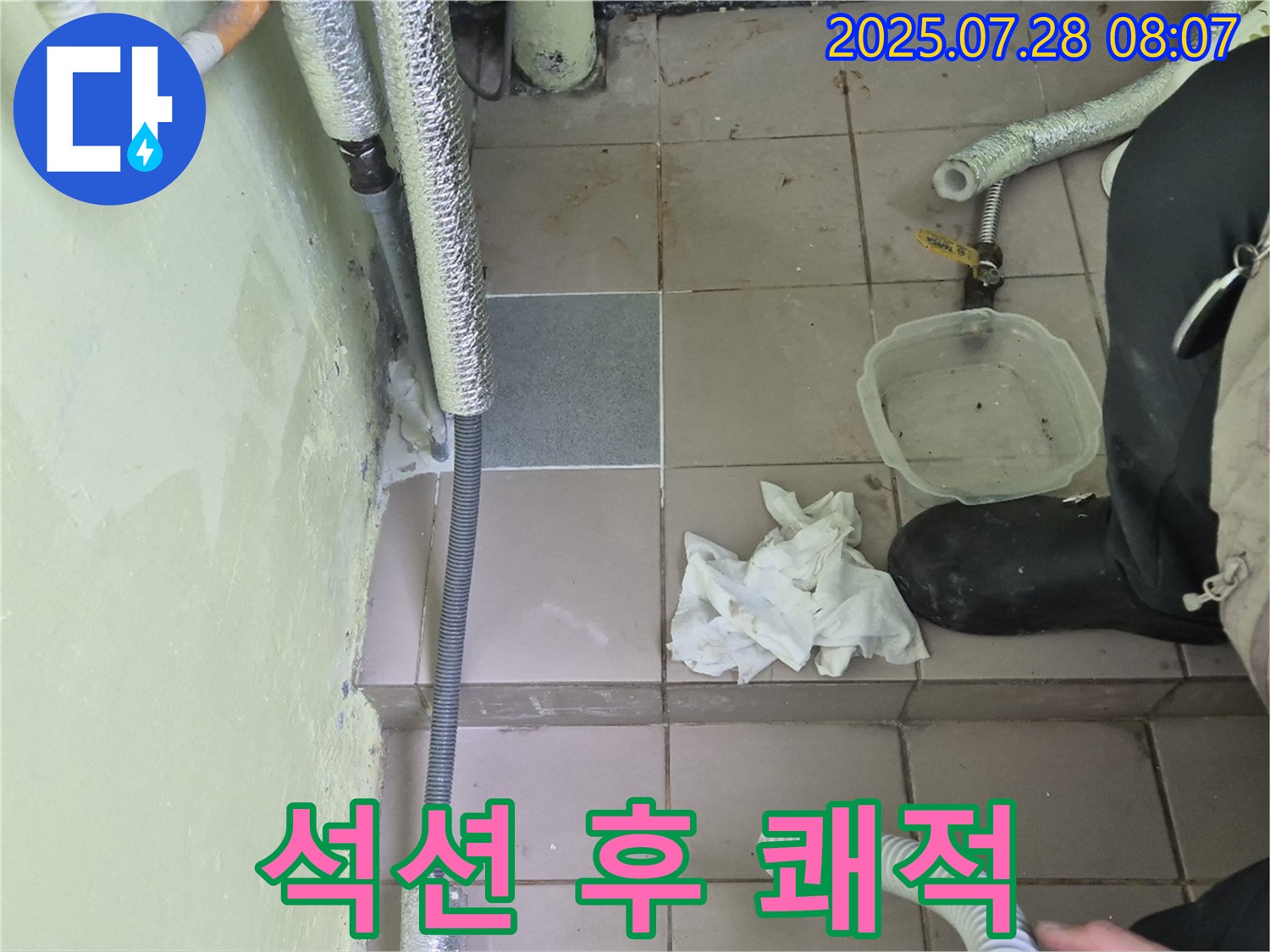 남양주 화도읍 두산아파트 누수 - 석션 작업 후 쾌적한 환경