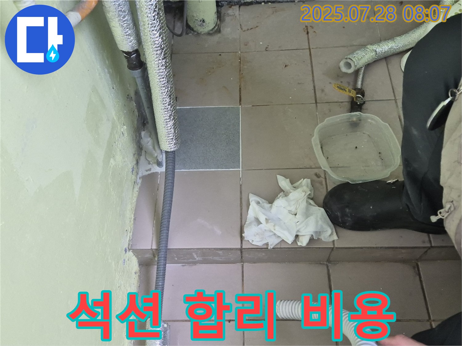 남양주 화도읍 두산아파트 누수 - 석션 장비 습기 제거, 합리적 비용