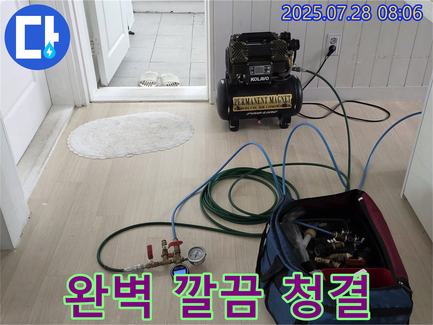 남양주 화도읍 두산아파트 누수 - 완벽한 뒷마무리로 누수 공사 흔적 없이 깔끔하고 청결하게 마무리하여 고객님의 만족도를 높입니다.
