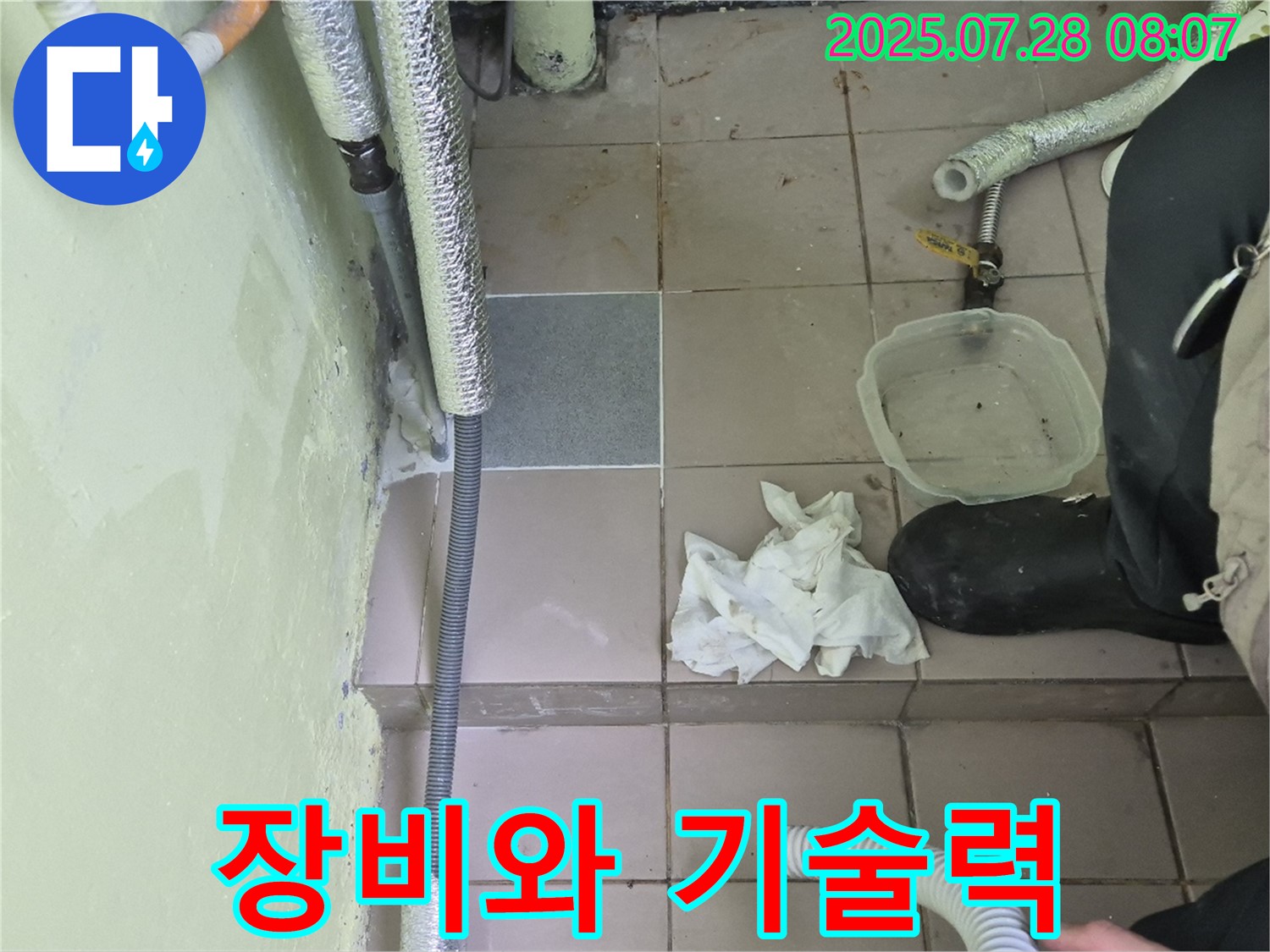 남양주 화도읍 두산아파트 누수 - 완벽한 장비와 기술력으로 승부
