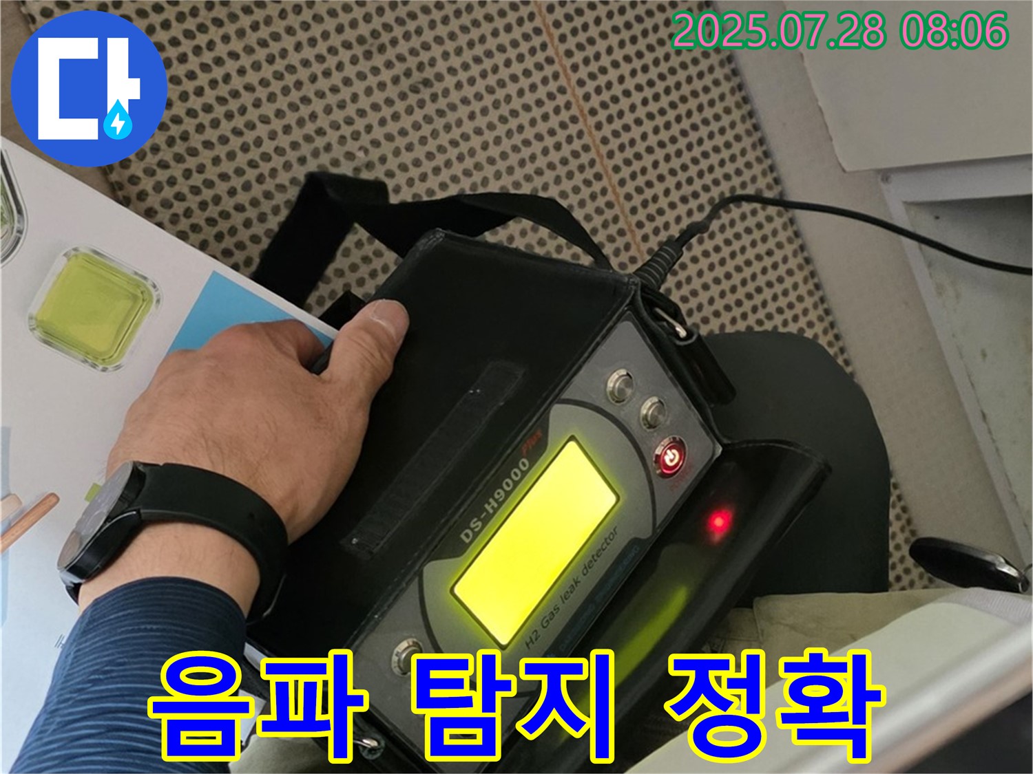 남양주 화도읍 두산아파트 누수 - 최신 음파 탐지기로 정확한 누수 위치를 파악합니다.