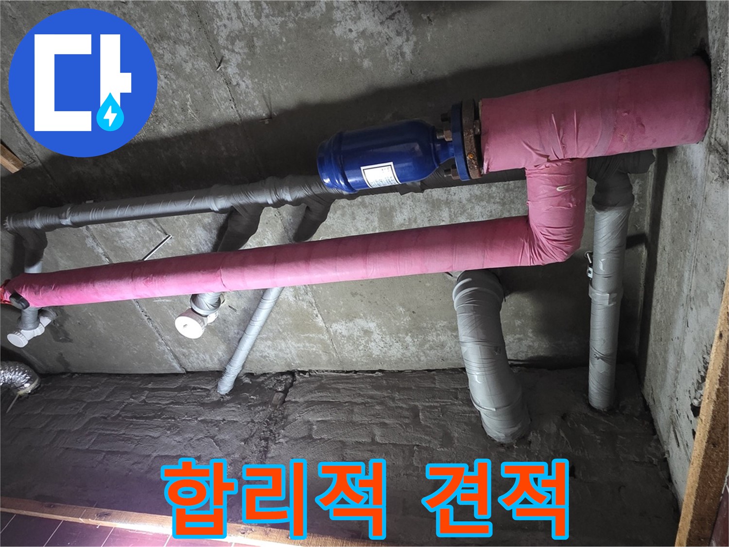 남양주 화도읍 두산아파트 누수 - 합리적인 견적으로 누수 고민 해결