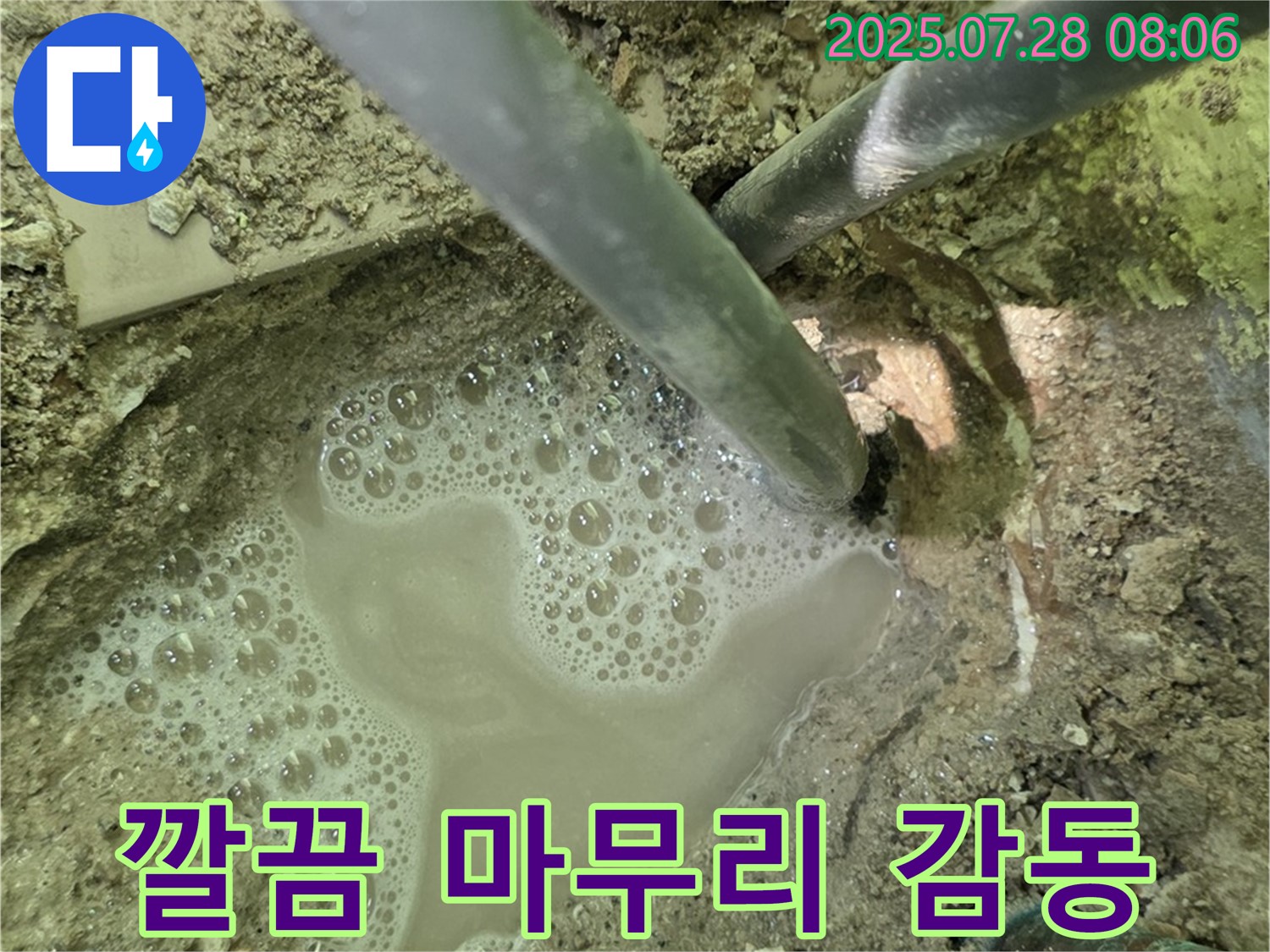 남양주 화도읍 두산아파트 - 누수 해결 후 깔끔하게 마무리된 모습에 감동!