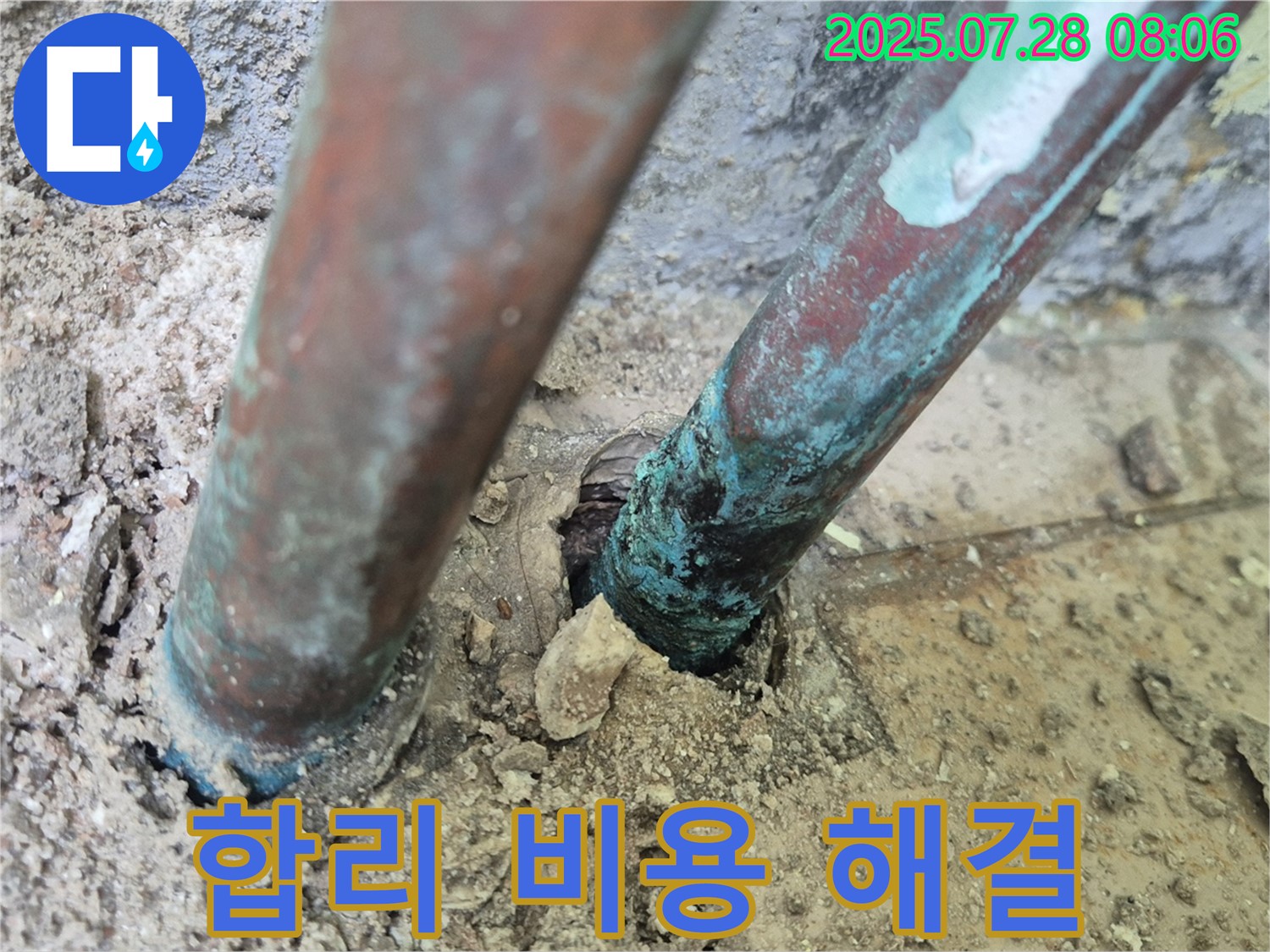 남양주 화도읍 두산아파트 - 동관 부식 - 누수, 합리적인 비용으로 완벽 해결