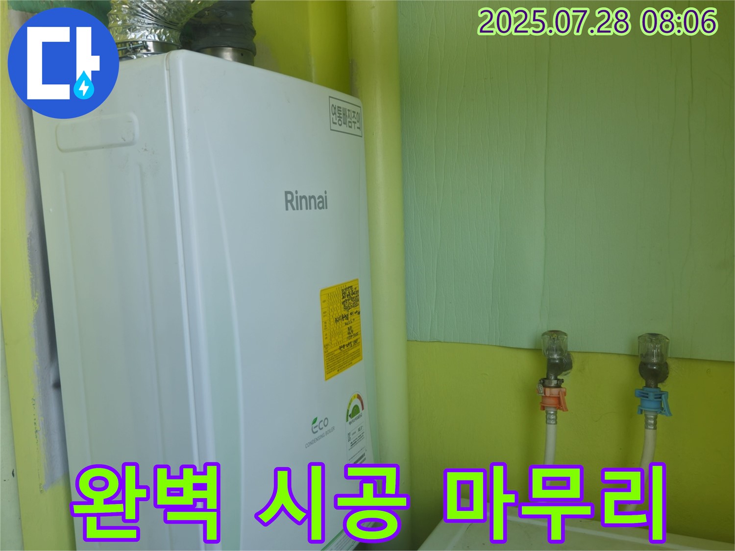 남양주 화도읍 두산아파트 린나이 보일러 누수 - 완벽한 시공과 깔끔한 마무리로 고객님의 만족도를 높여드립니다.