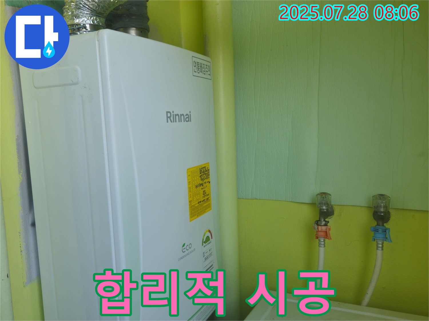 남양주 화도읍 두산아파트 린나이 보일러 누수 - 합리적인 비용과 깔끔한 시공으로 고객님의 부담을 덜어드립니다.