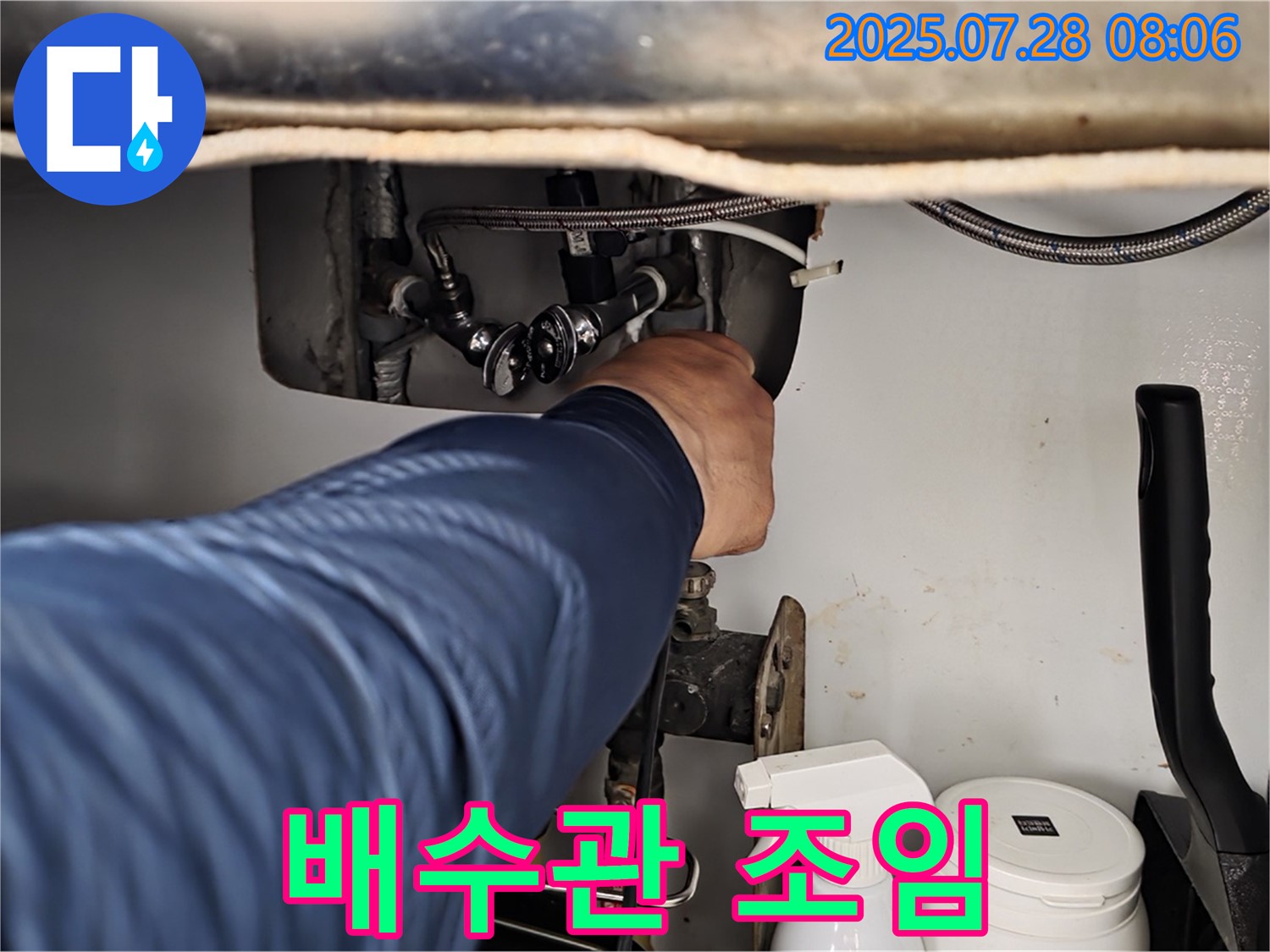 남양주 화도읍 두산아파트 세면대 배수관 연결 부위 헐거움 - 조임 작업 완료!