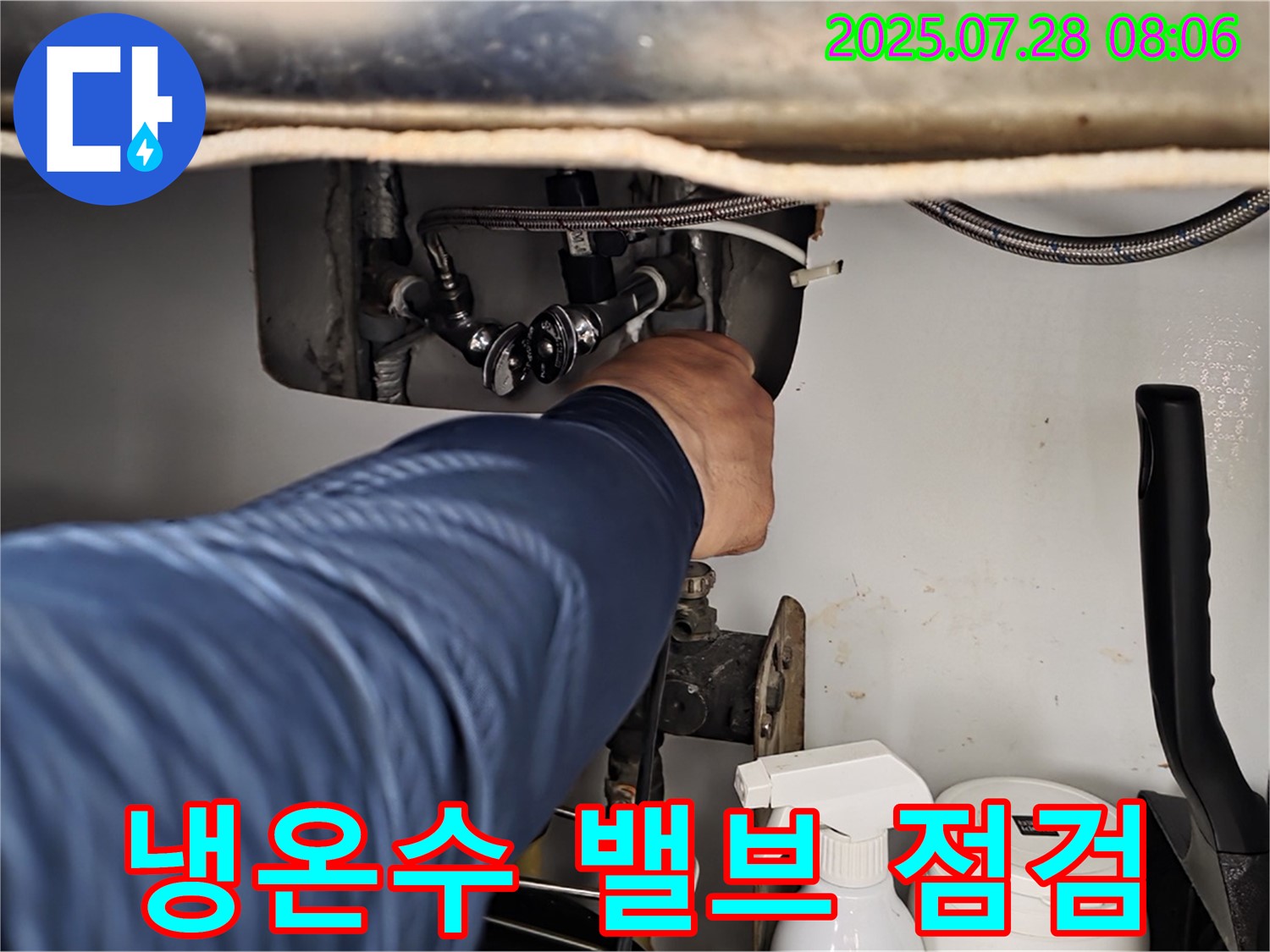 남양주 화도읍 두산아파트 세면대 수전 연결 부위 누수 - 냉수/온수 밸브 점검 중!