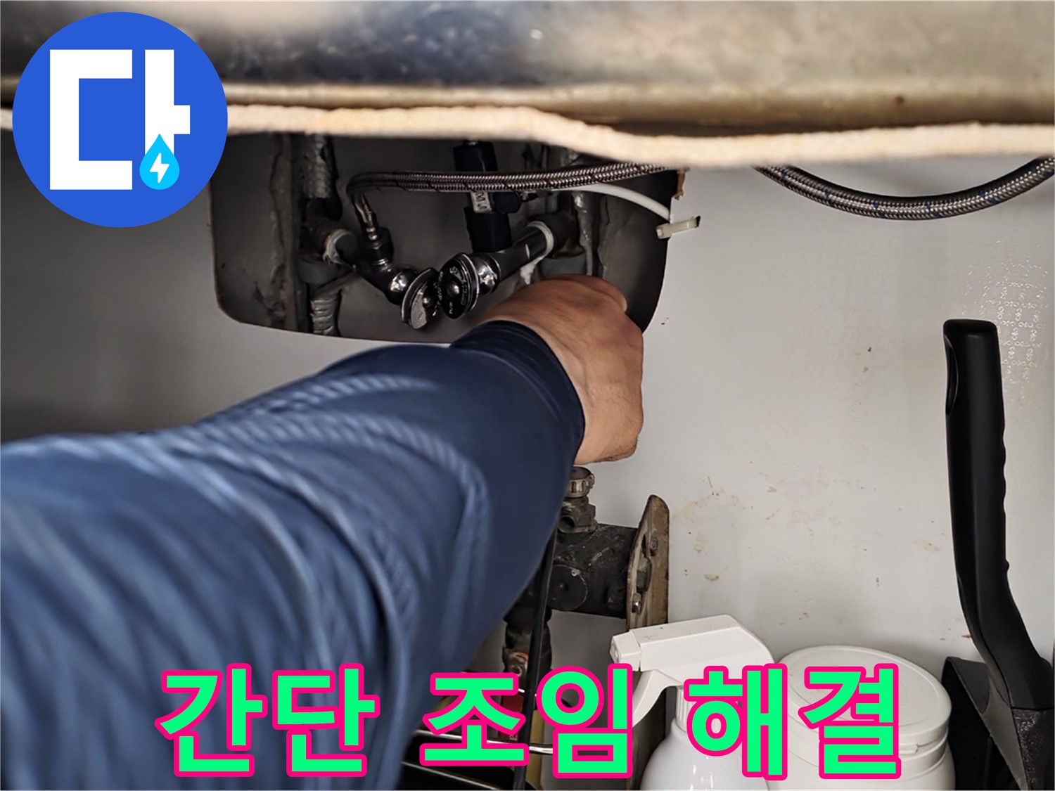 남양주 화도읍 두산아파트 싱크대 수전 누수 - 간단한 조임으로 누수 해결!