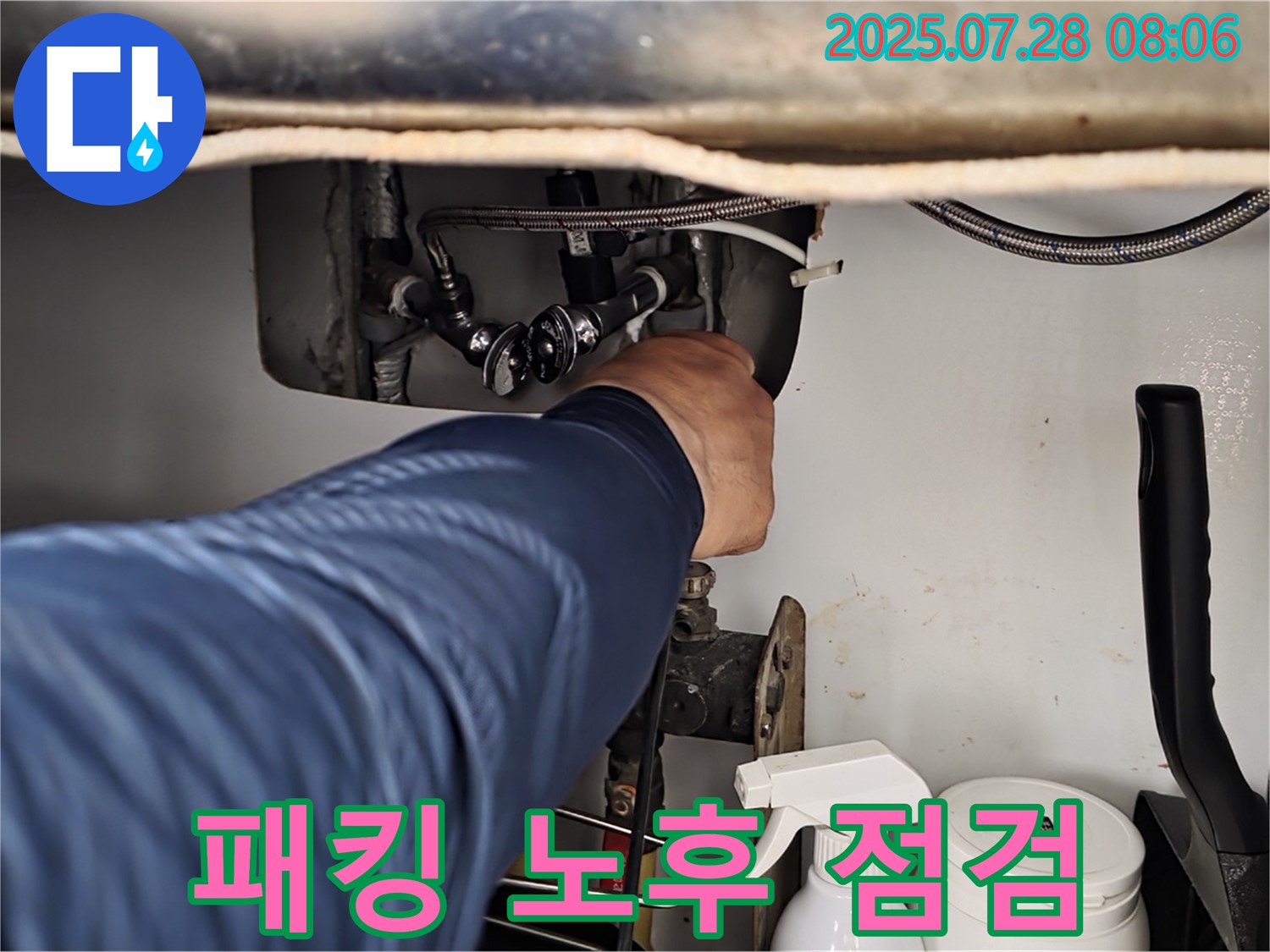 남양주 화도읍 세면대 누수 - 폽업 연결 부위 고무 패킹 노후 의심, 점검 예정!