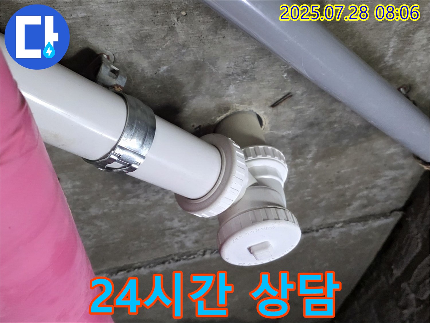 남양주 화도읍 창현리 - 24시간 누수 상담! 언제든지 부담 없이 연락 주세요!