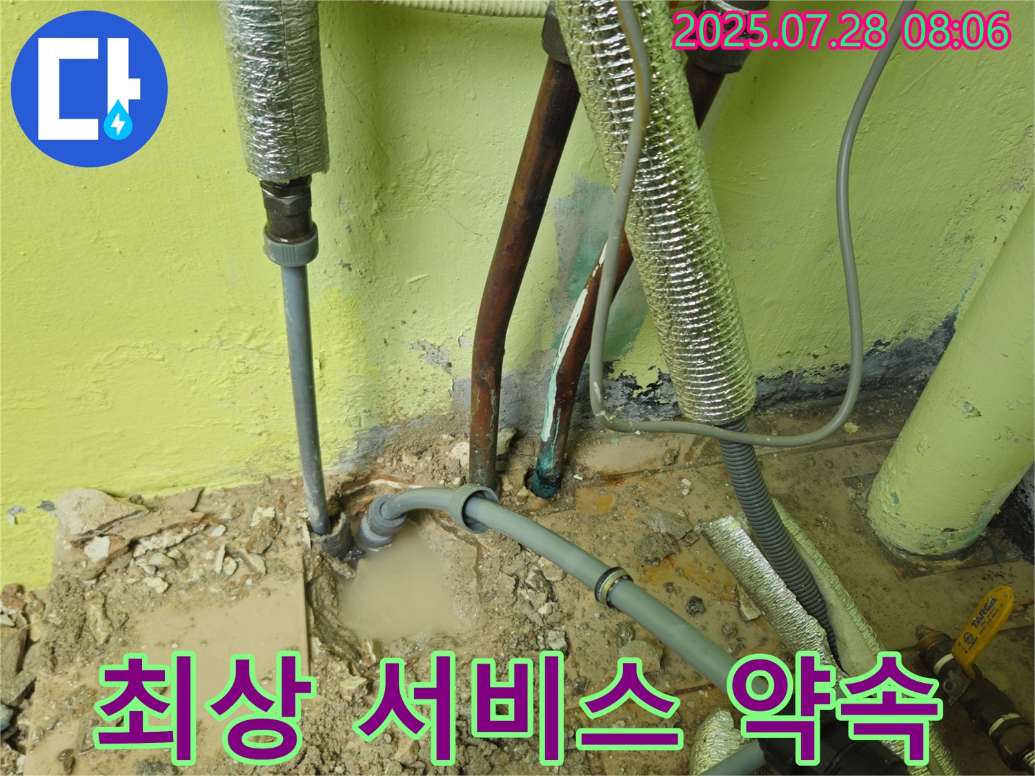 남양주 화도읍 창현리 누수 - 고객 만족 - 최상의 서비스!