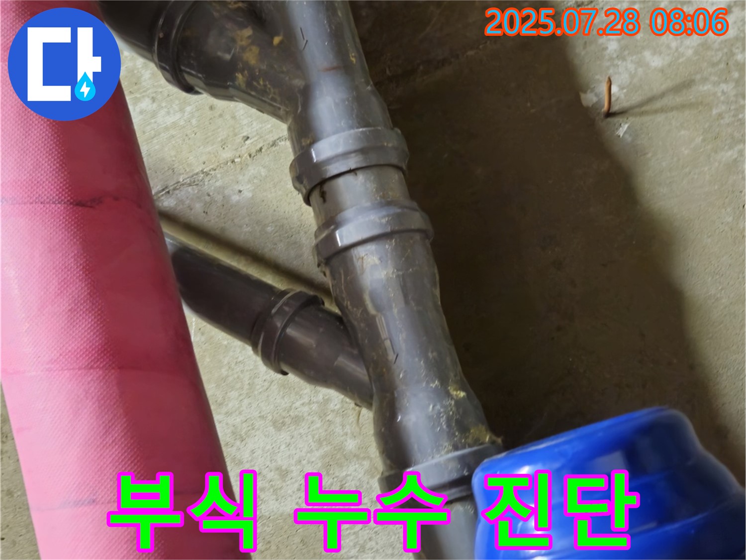 남양주 화도읍 창현리 두산아파트 - 노후 배관 부식으로 인한 누수 위험 진단
