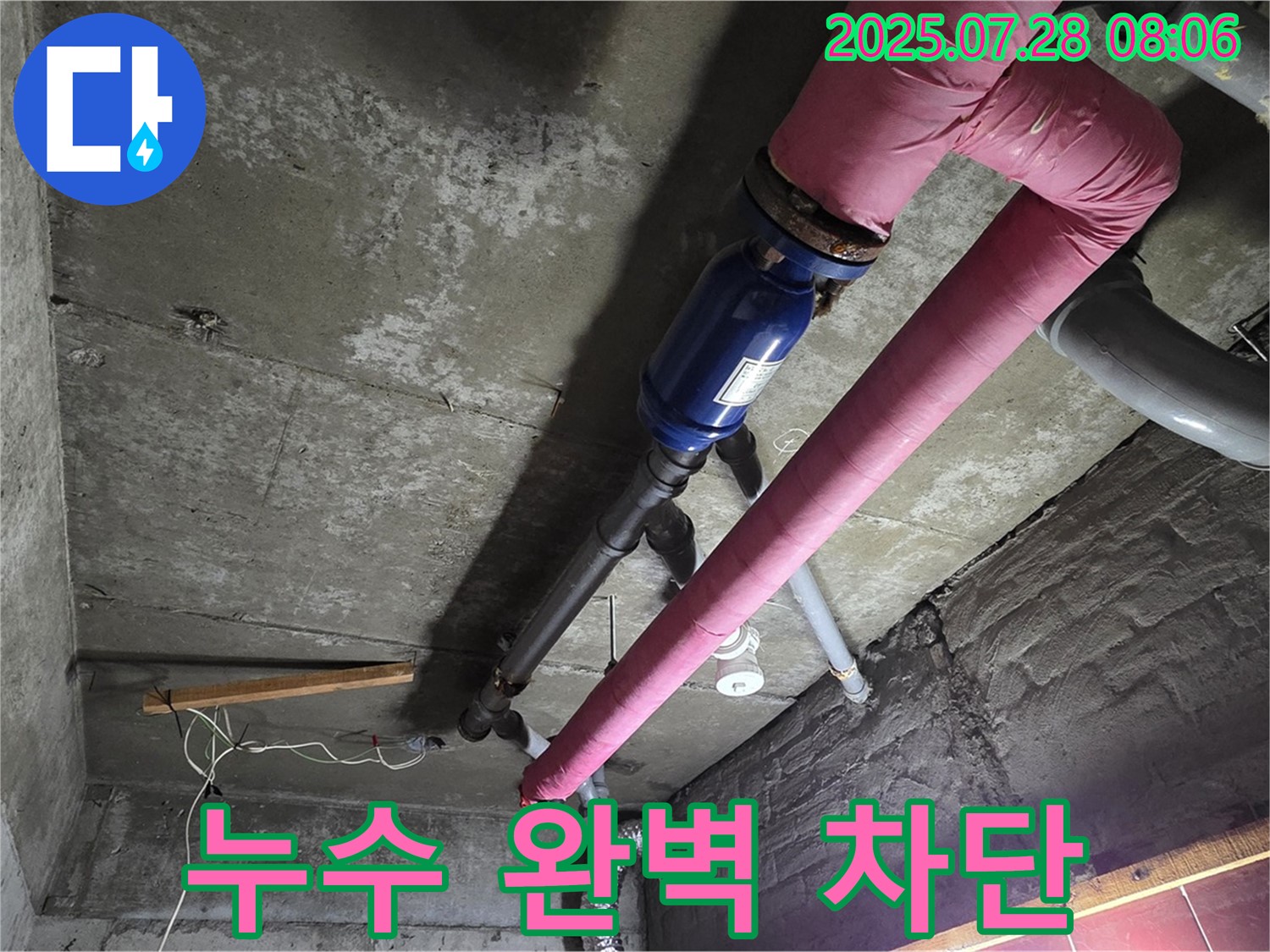 남양주 화도읍 창현리 두산아파트 - 누수 완벽 차단 시공으로 쾌적한 환경 조성