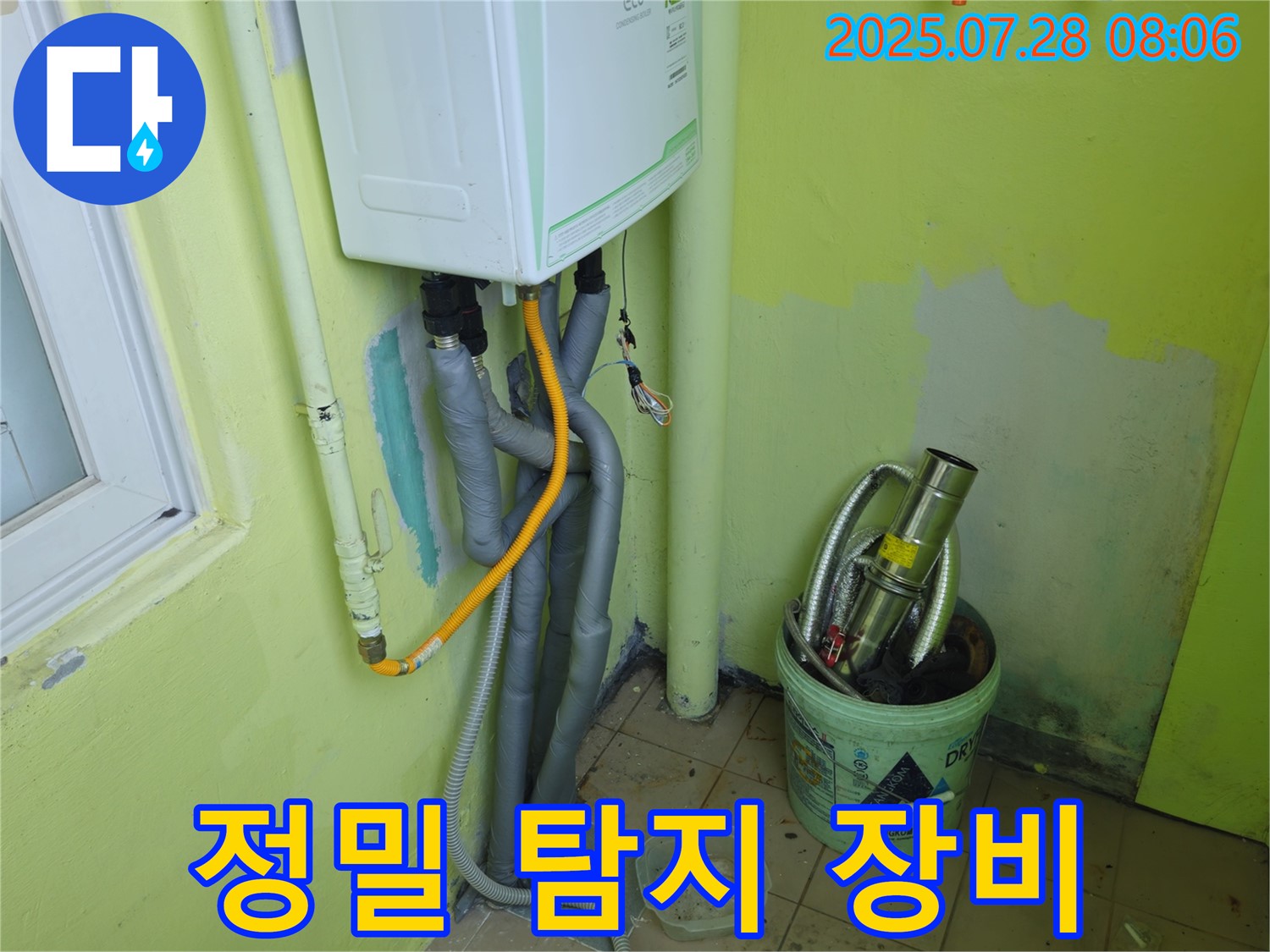 남양주 화도읍 창현리 두산아파트 누수 - 정밀 탐지 장비 사용