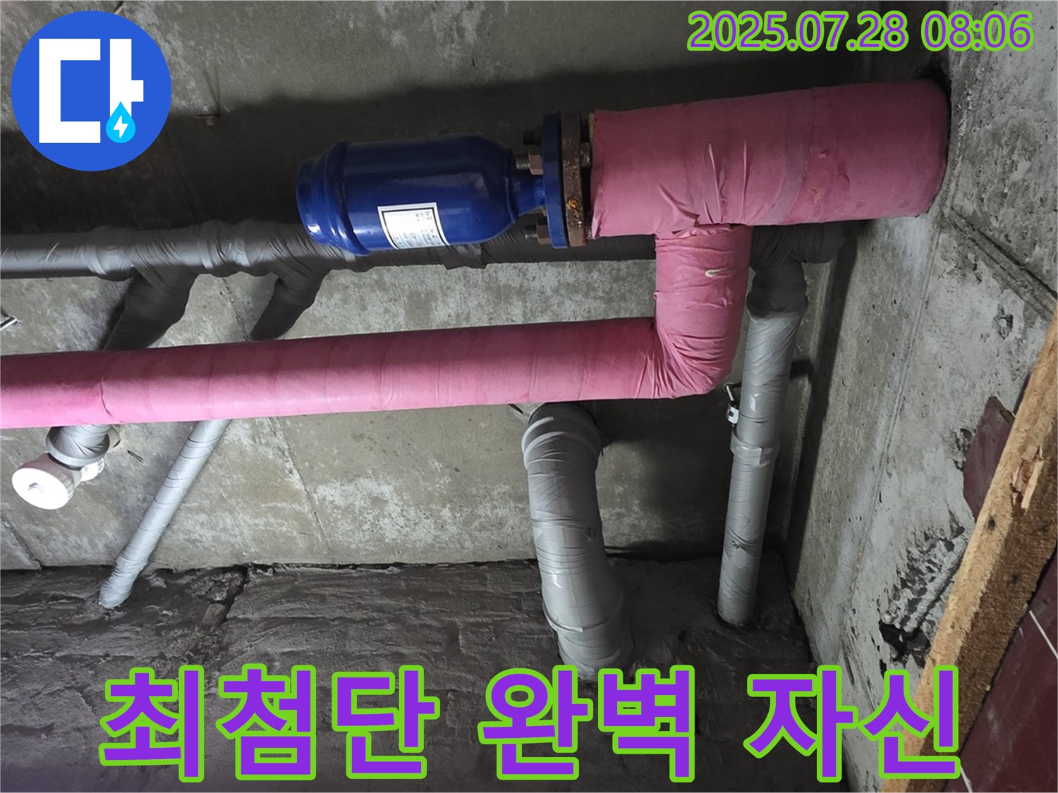 남양주 화도읍 창현리 두산아파트 - 최첨단 장비와 숙련된 기술로 누수 문제를 완벽하게 해결할 자신 있습니다!