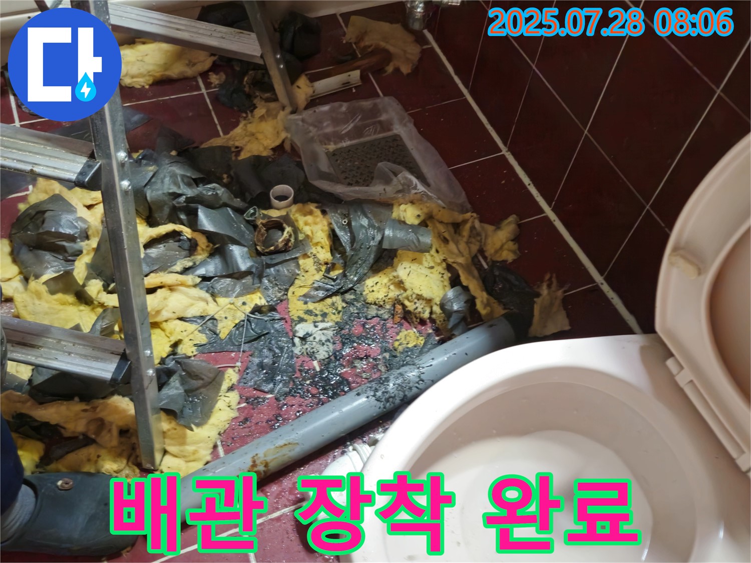 남양주 화도읍 창현리 두산아파트 화장실 누수 - 새 배관 장착 완료! 이제 누수 걱정은 끝입니다!