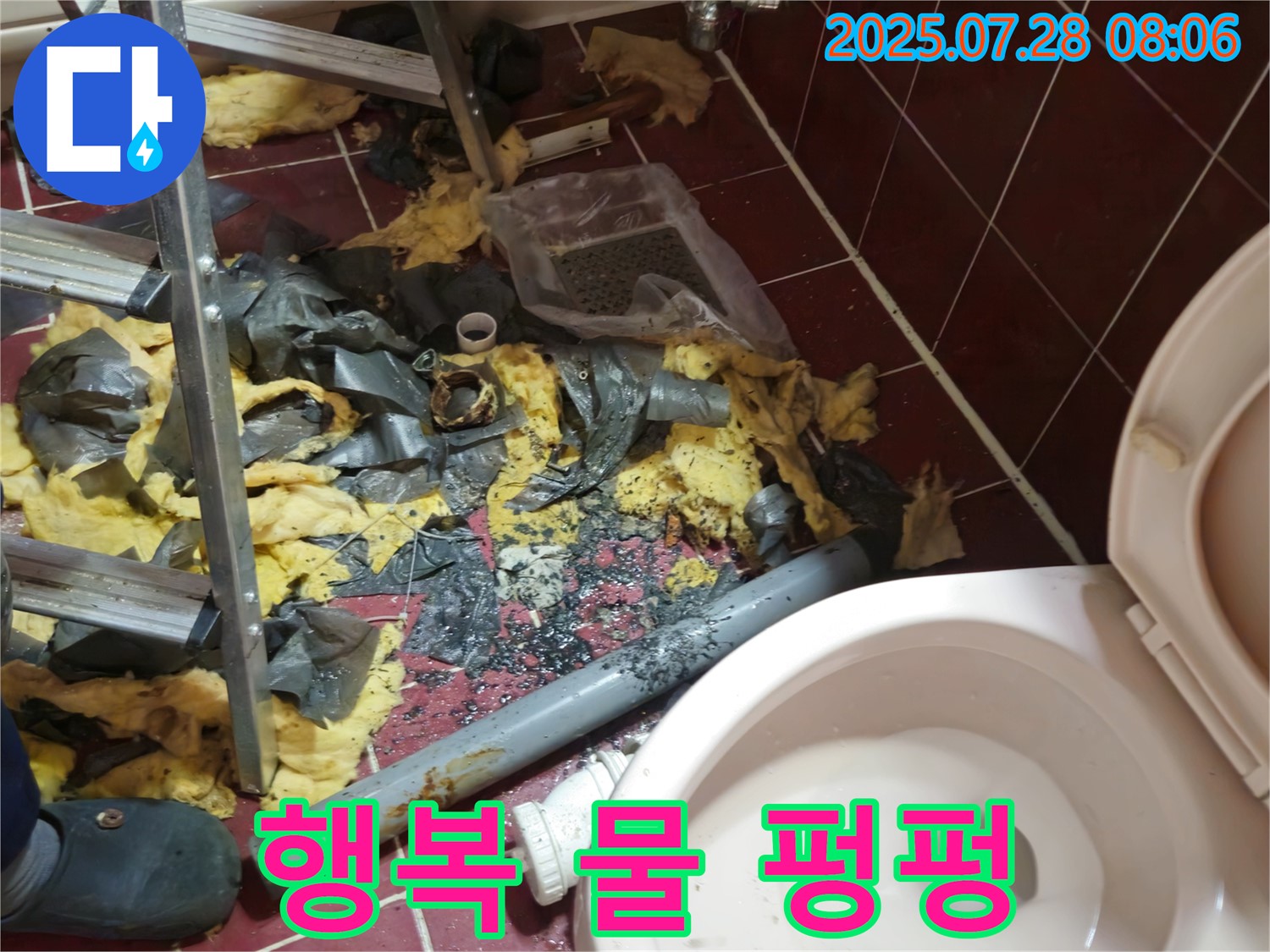 남양주 화도읍 창현리 두산아파트 화장실 누수 - 완벽한 배관 시공으로 이제 물 펑펑 쓰면서 행복하세요!
