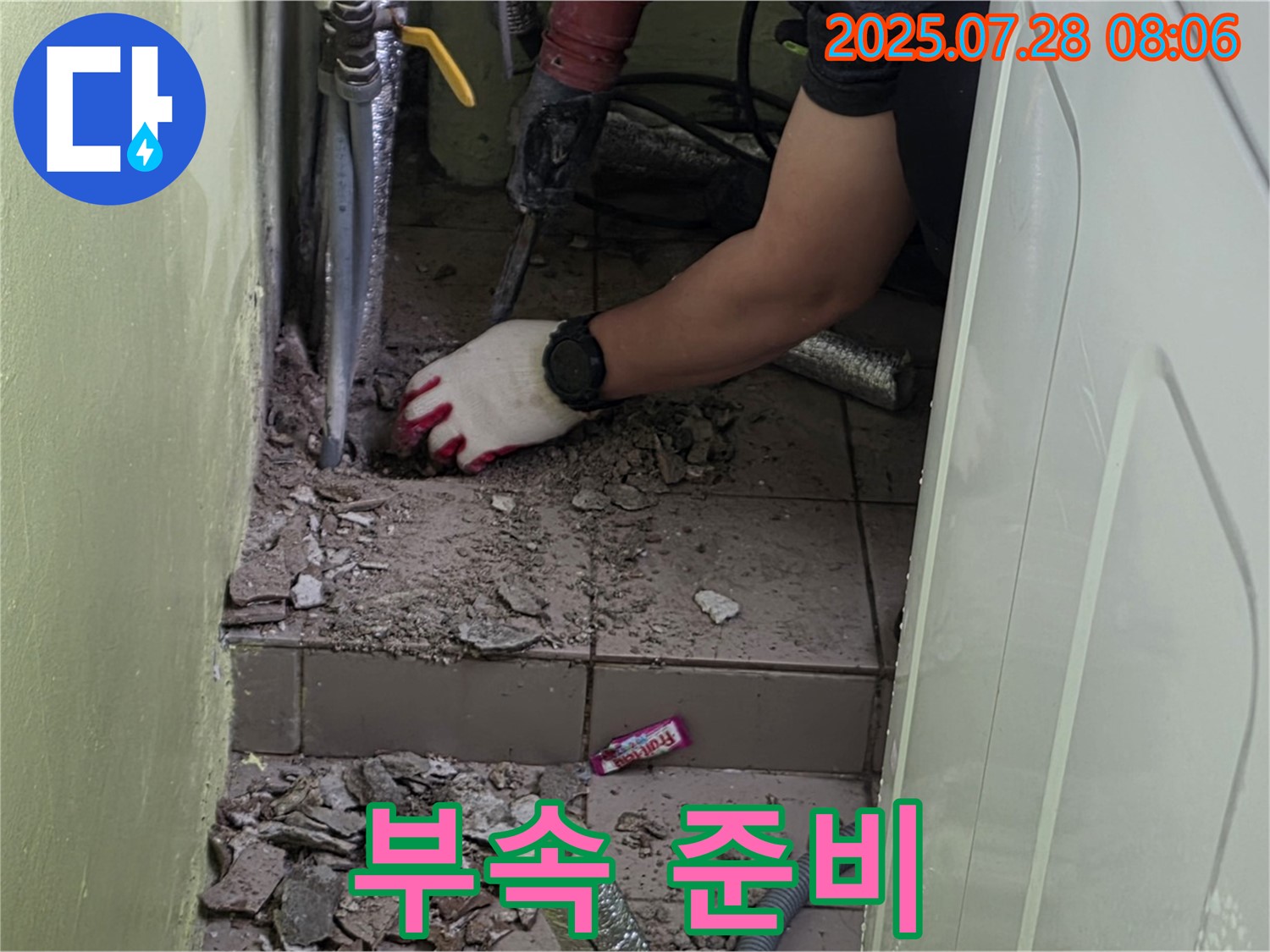 남양주시 화도읍 누수 - 세탁기 급수관 연결 부위 누수 - 새로운 부속 연결 준비