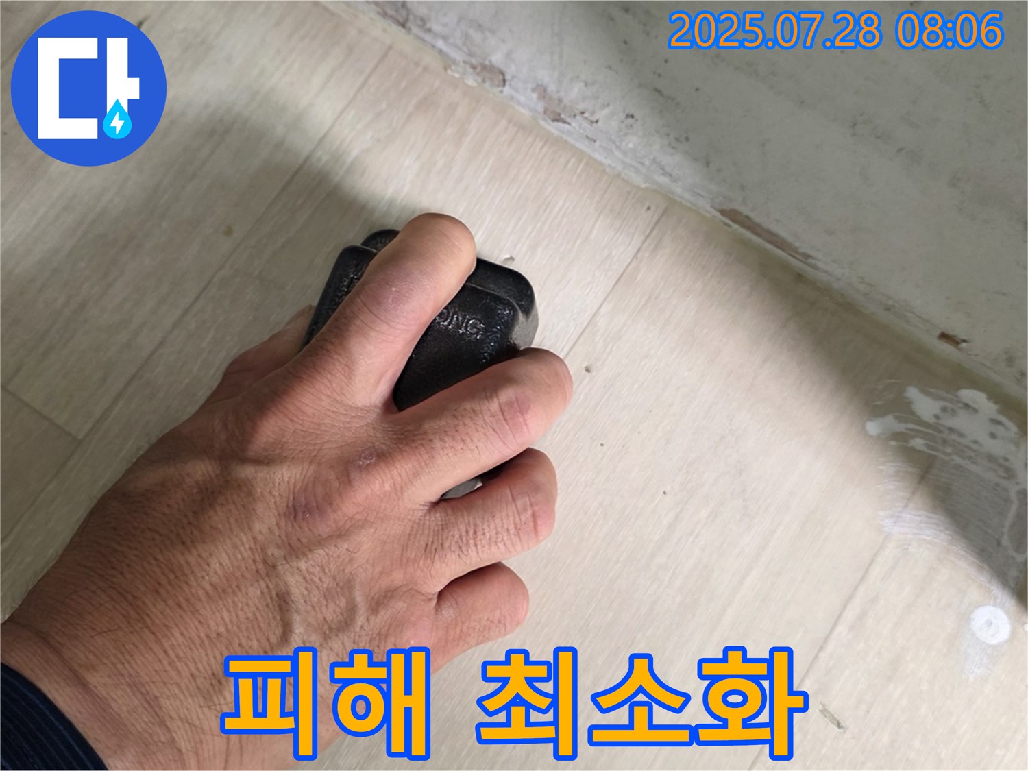 남양주시 화도읍 누수 탐지 - 습도 측정으로 누수 피해를 최소화합니다.