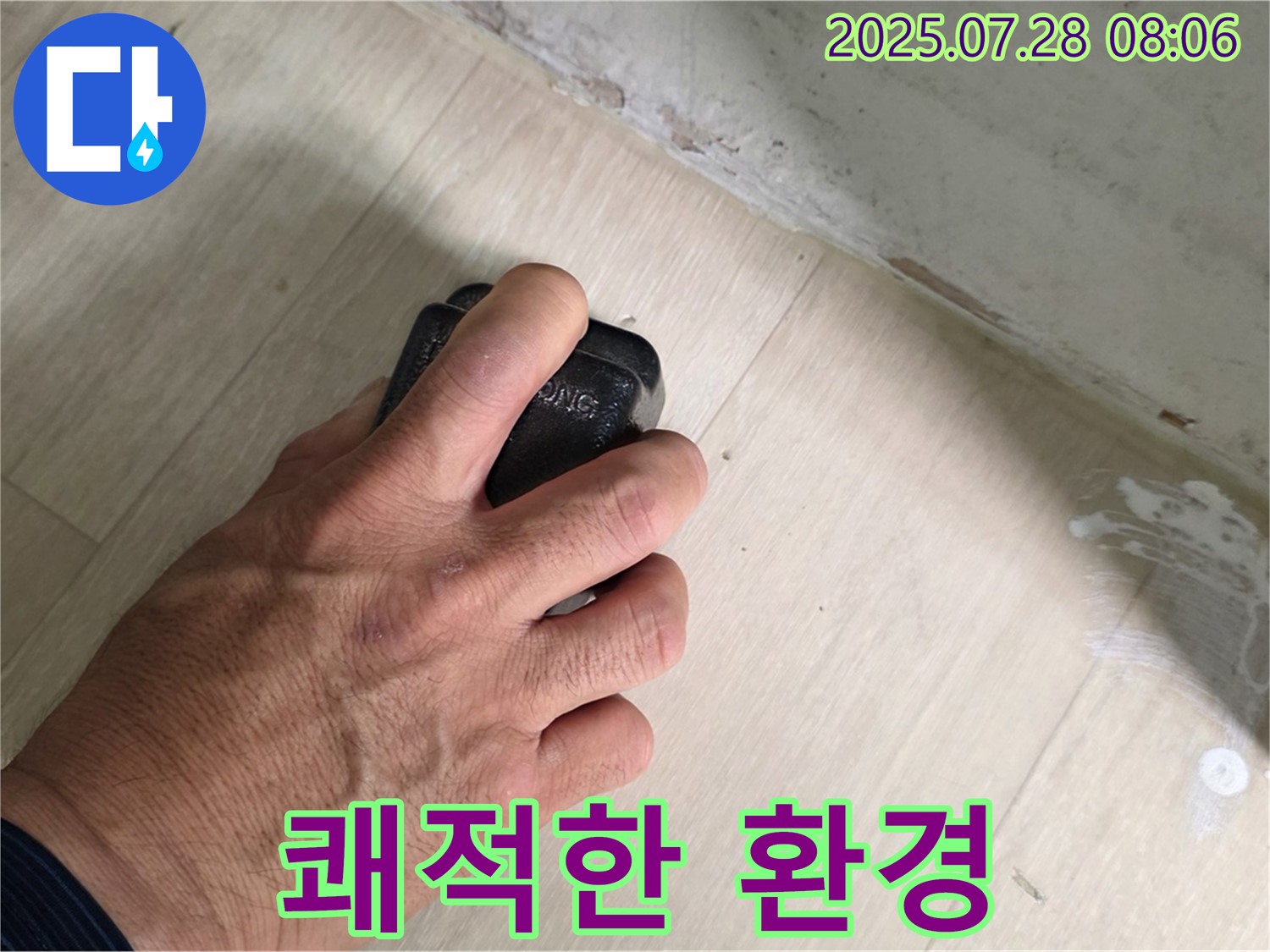 남양주시 화도읍 누수 탐지 - 습도 측정으로 쾌적한 실내 환경을 만들어 드립니다.