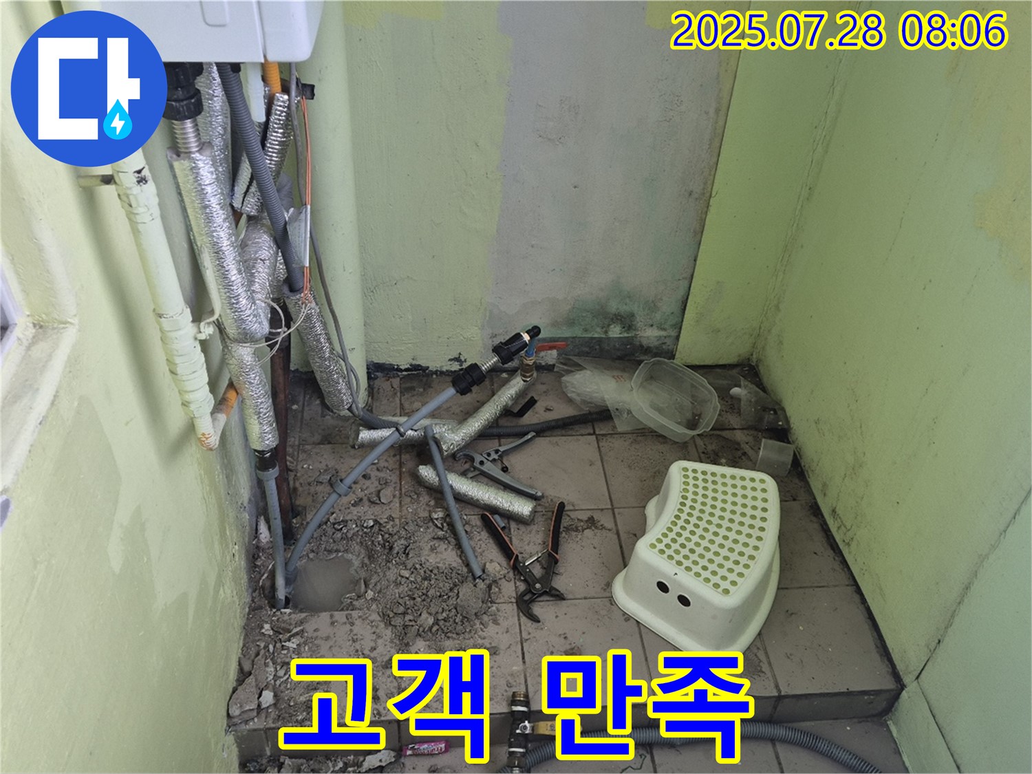 남양주시 화도읍 두산아파트 누수 - 고객 만족, 저희의 최우선 가치입니다