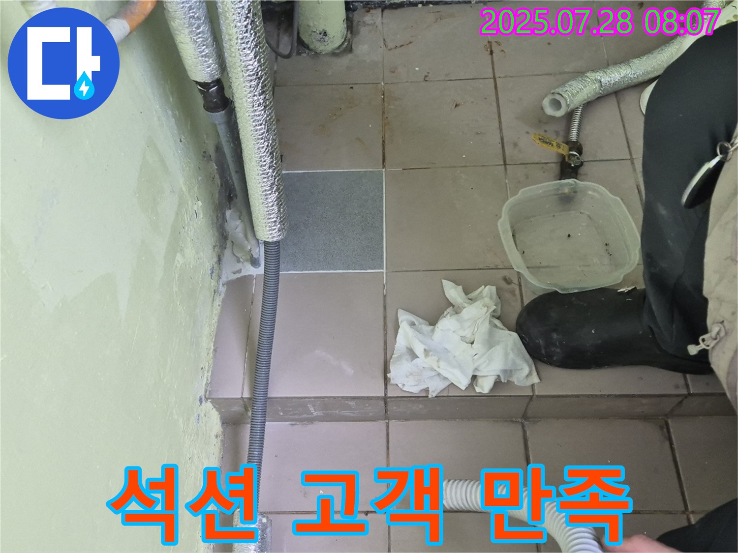 남양주시 화도읍 두산아파트 누수 - 석션 작업 후 고객 만족 최우선