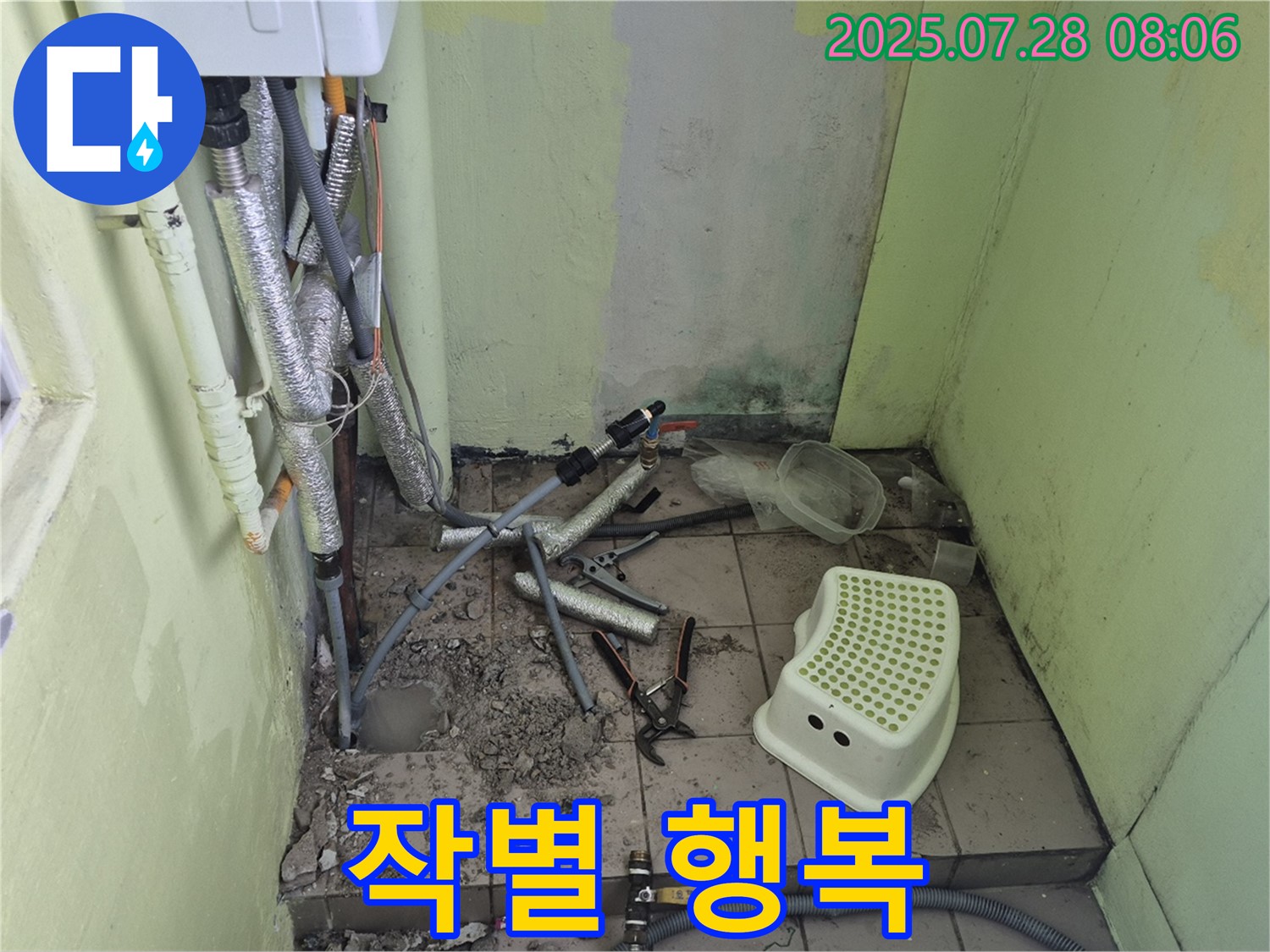 남양주시 화도읍 두산아파트 누수 - 이제 누수와 작별하고, 행복만 가득하세요!