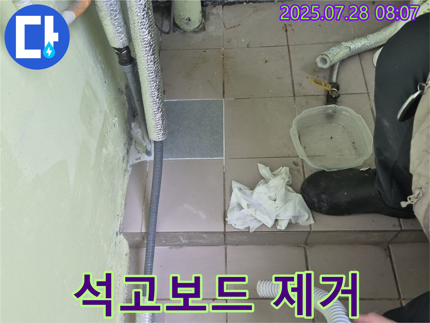 남양주시 화도읍 두산아파트 누수 - 젖은 석고보드, 신속하게 제거 작업