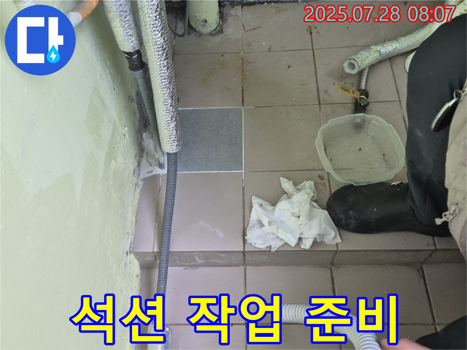 남양주시 화도읍 창현리 두산아파트 누수 - 석션 작업 전 꼼꼼한 준비