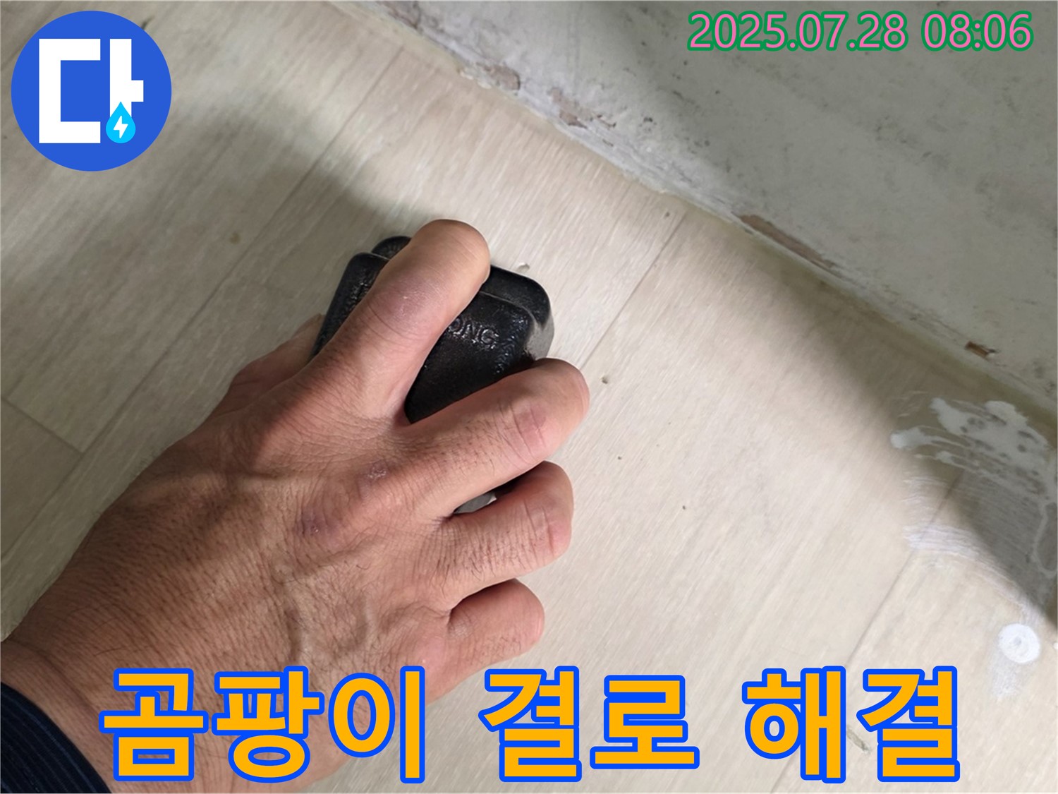 남양주시 화도읍 창현리 두산아파트 누수 탐지 - 습도 측정으로 곰팡이와 결로 현상을 해결합니다.