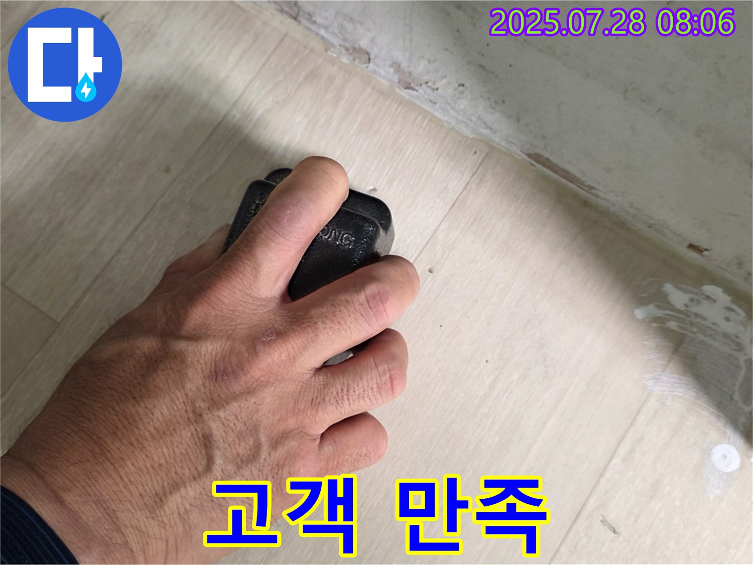 남양주시 화도읍 창현리 두산아파트 누수탐지 - 고객 만족을 최우선으로 생각합니다.