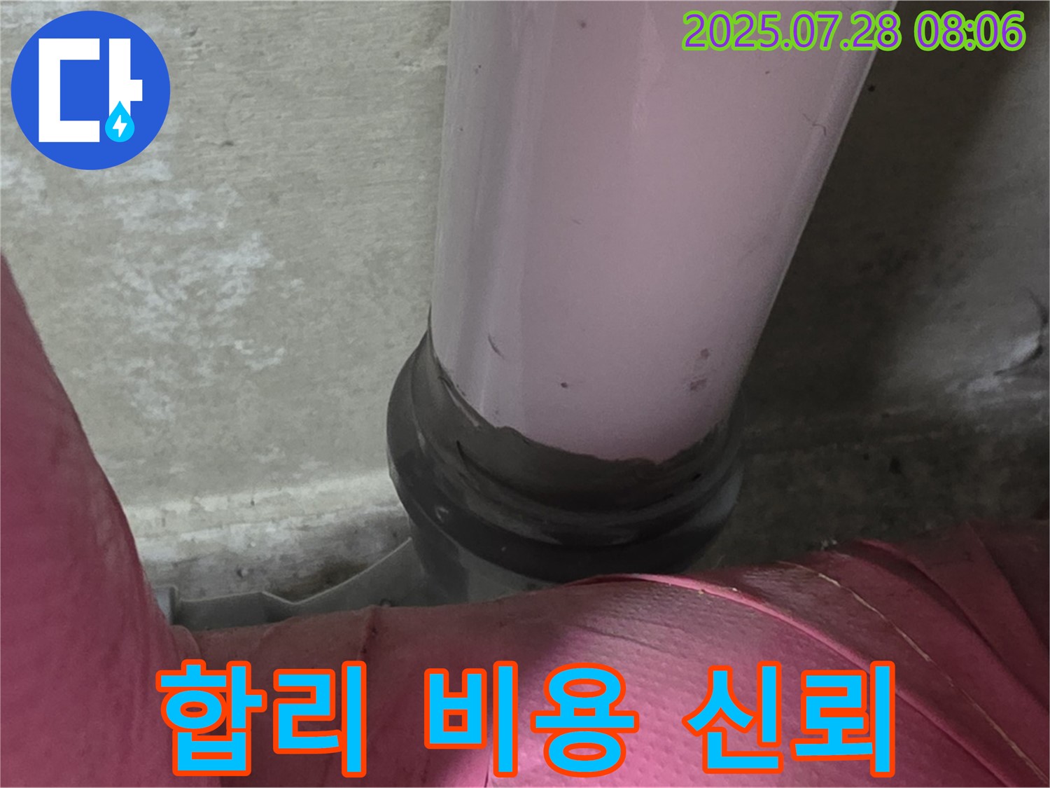 남양주시 화도읍 창현리 두산아파트 배관 - 합리적인 누수 공사 비용, 투명한 견적으로 고객 신뢰