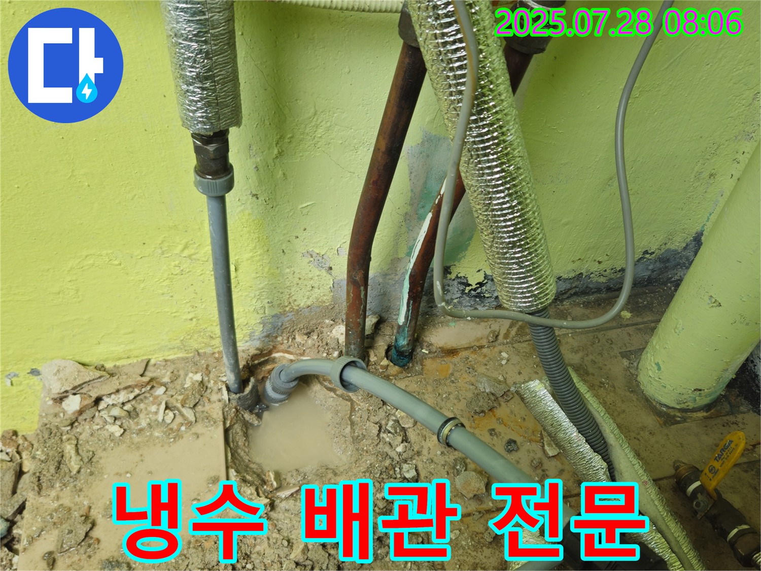 두산아파트 냉수 배관 누수 - 남양주 화도읍 누수 전문 업체의 책임 시공