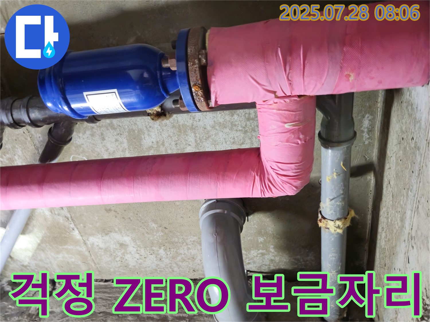 두산아파트 - 누수 걱정 ZERO - 편안한 보금자리