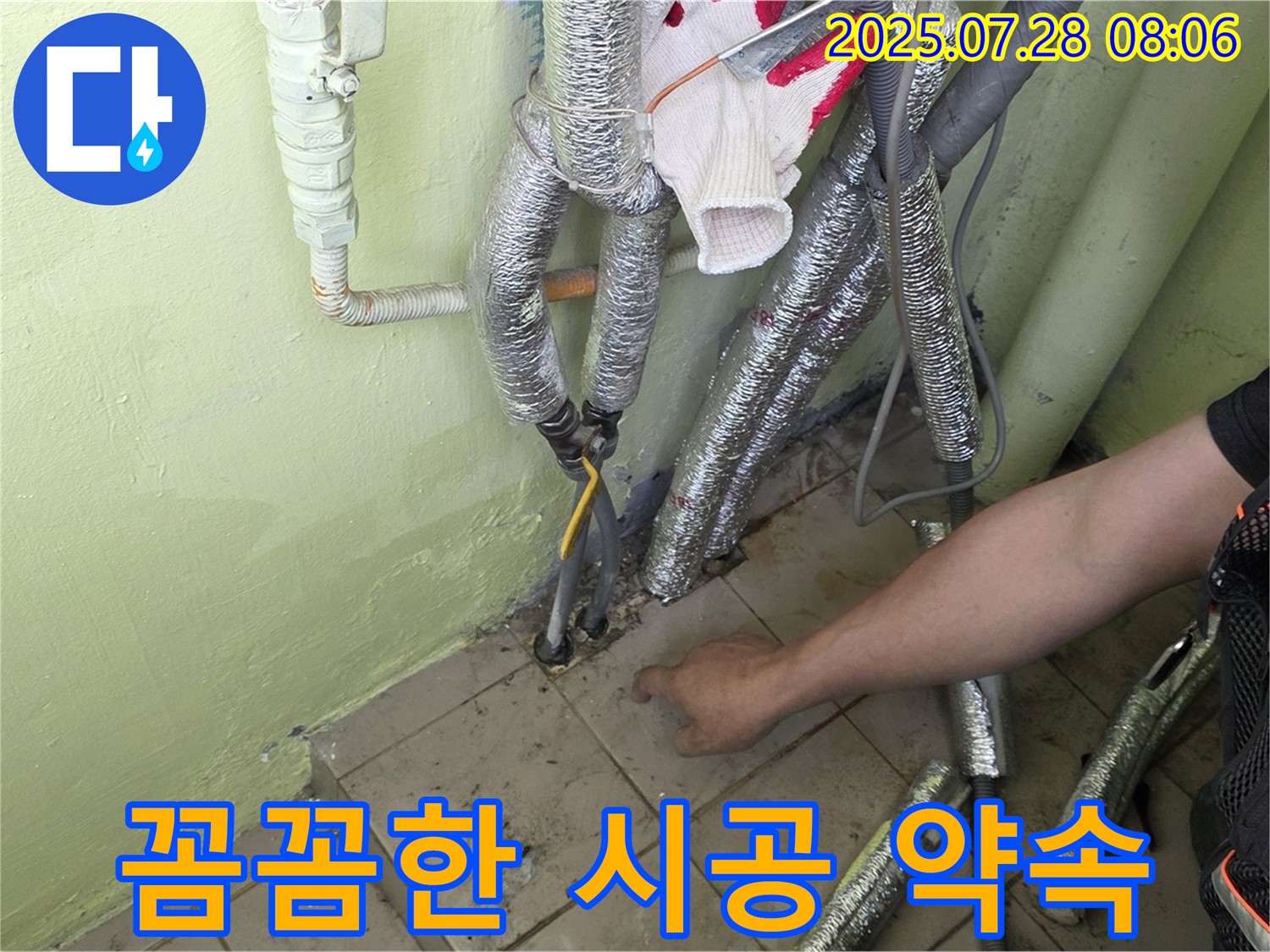 두산아파트 누수 - 꼼꼼한 시공으로 누수 걱정 없이