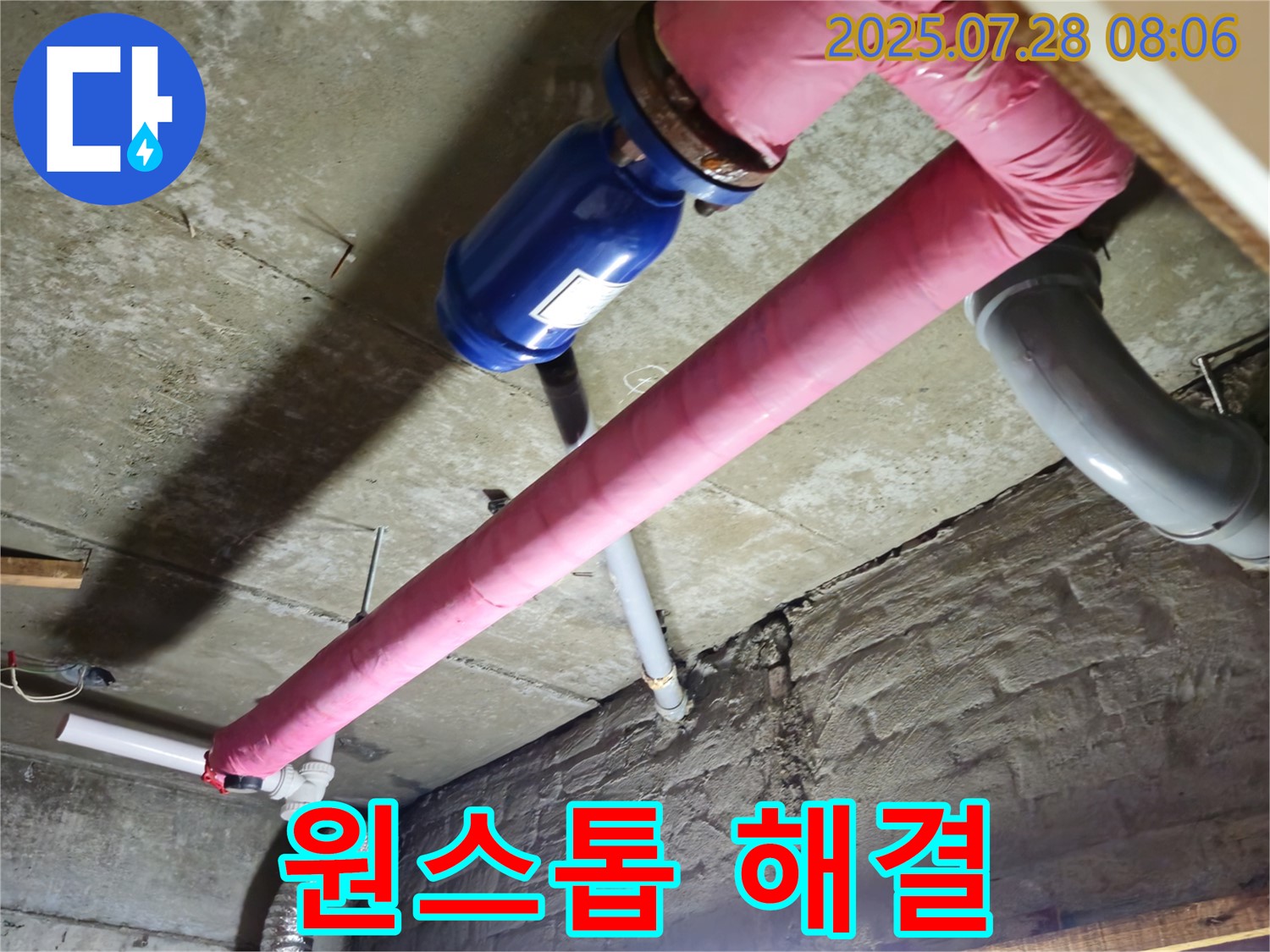 두산아파트 누수 - 누수 탐지부터 완벽 시공, 철저한 A/S까지 한 번에 해결