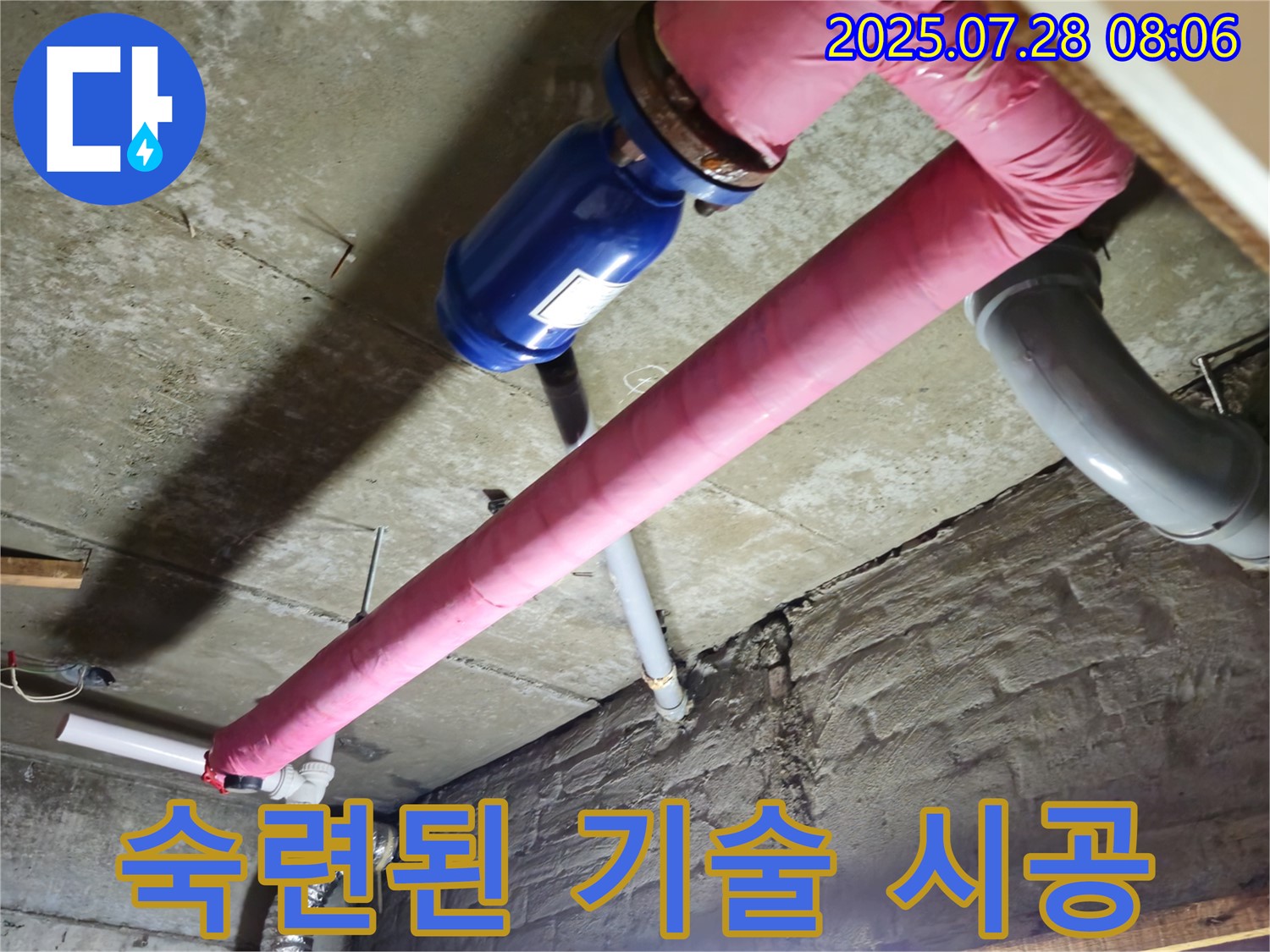 두산아파트 누수 - 숙련된 기술력으로 완벽 시공