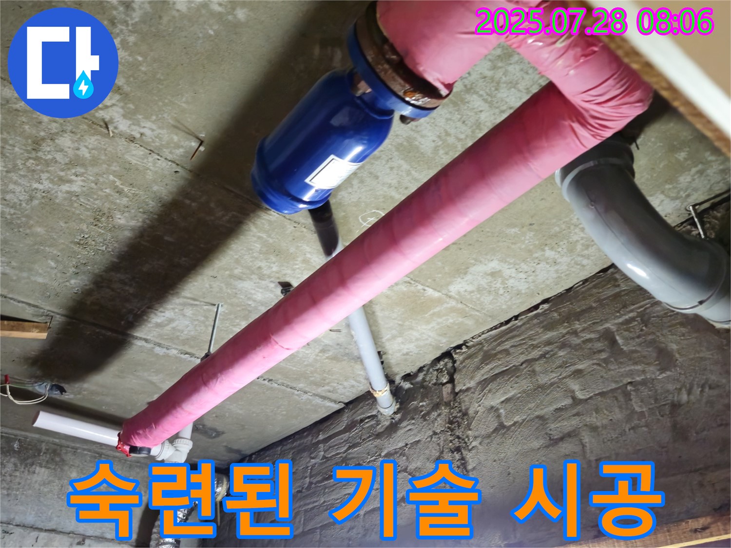 두산아파트 누수 - 숙련된 기술로 누수 해결