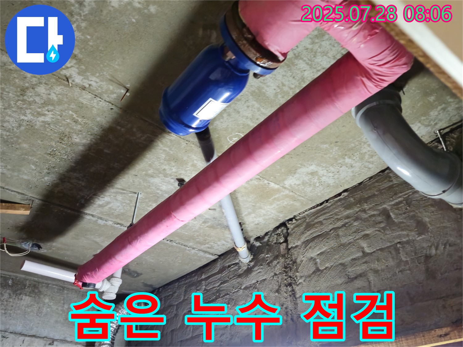 두산아파트 누수 - 숨은 누수까지 완벽하게 잡아드립니다